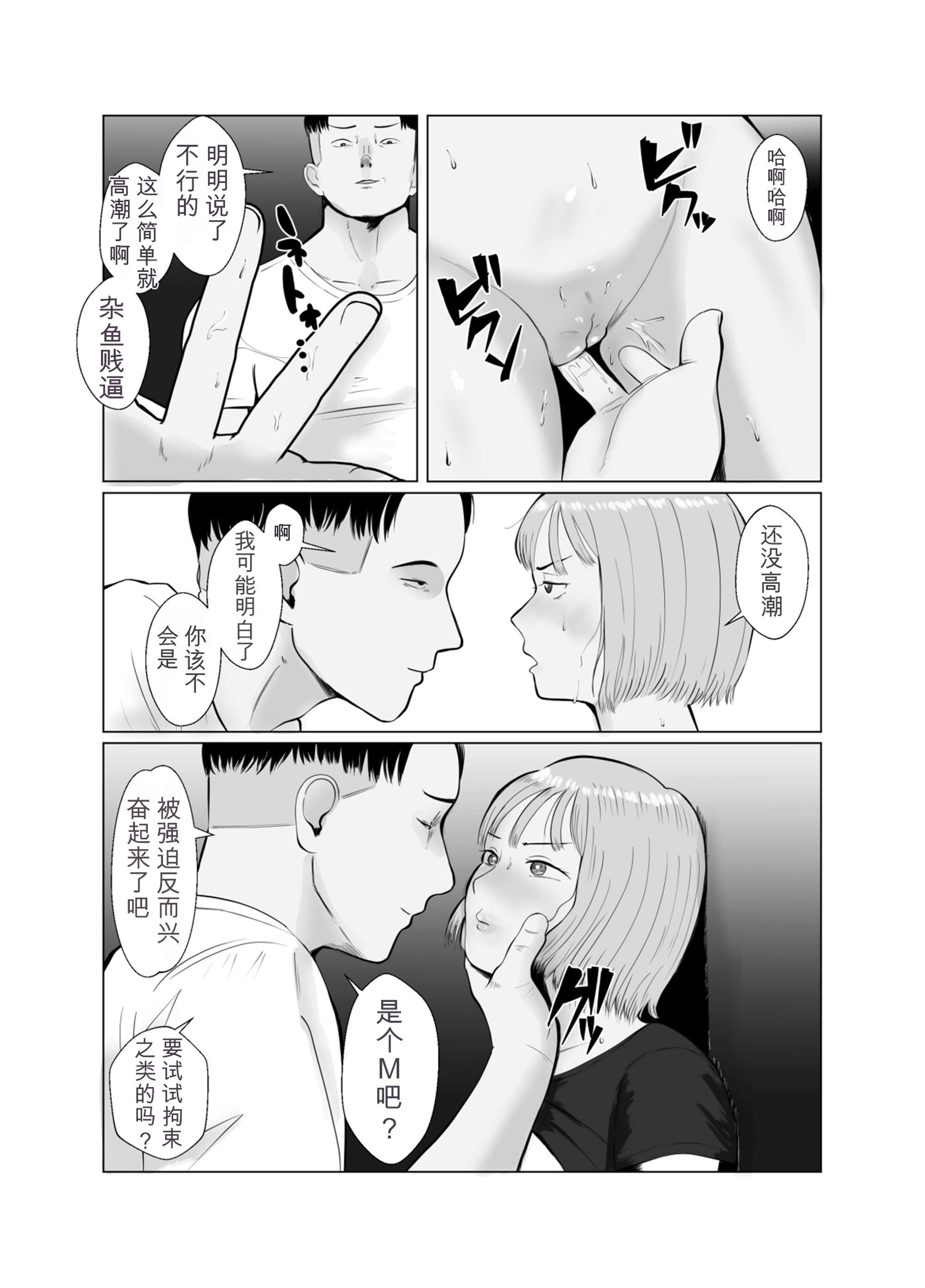 [日本漫画] [バッドエンドドリーマー] ハメ堕とし3 交錯する思い、マゾ豚調教 单本,巨乳大奶,露出,大阴茎#[69P]-34