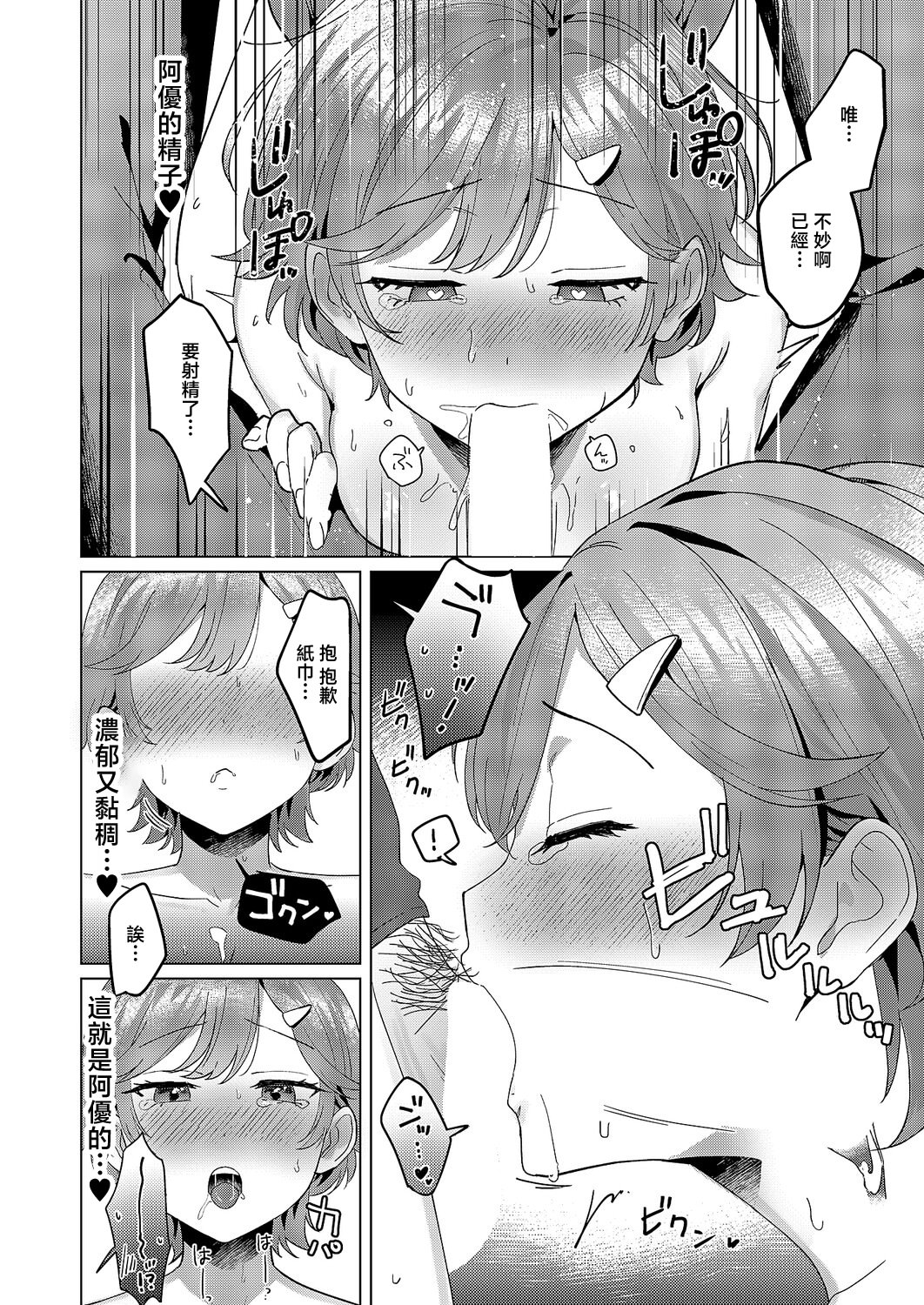[日本漫画] [まひるみぃ] もっともっと知りたくて♥ (コミック エグゼ 68) [中国翻訳] [DL版] 单本,巨乳大奶,单女,口交,内射中出,乳交#[30P]-12