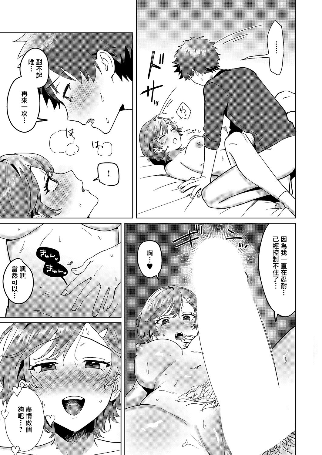 [日本漫画] [まひるみぃ] もっともっと知りたくて♥ (コミック エグゼ 68) [中国翻訳] [DL版] 单本,巨乳大奶,单女,口交,内射中出,乳交#[30P]-23