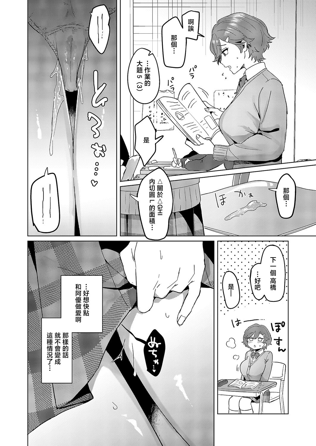 [日本漫画] [まひるみぃ] もっともっと知りたくて♥ (コミック エグゼ 68) [中国翻訳] [DL版] 单本,巨乳大奶,单女,口交,内射中出,乳交#[30P]-4