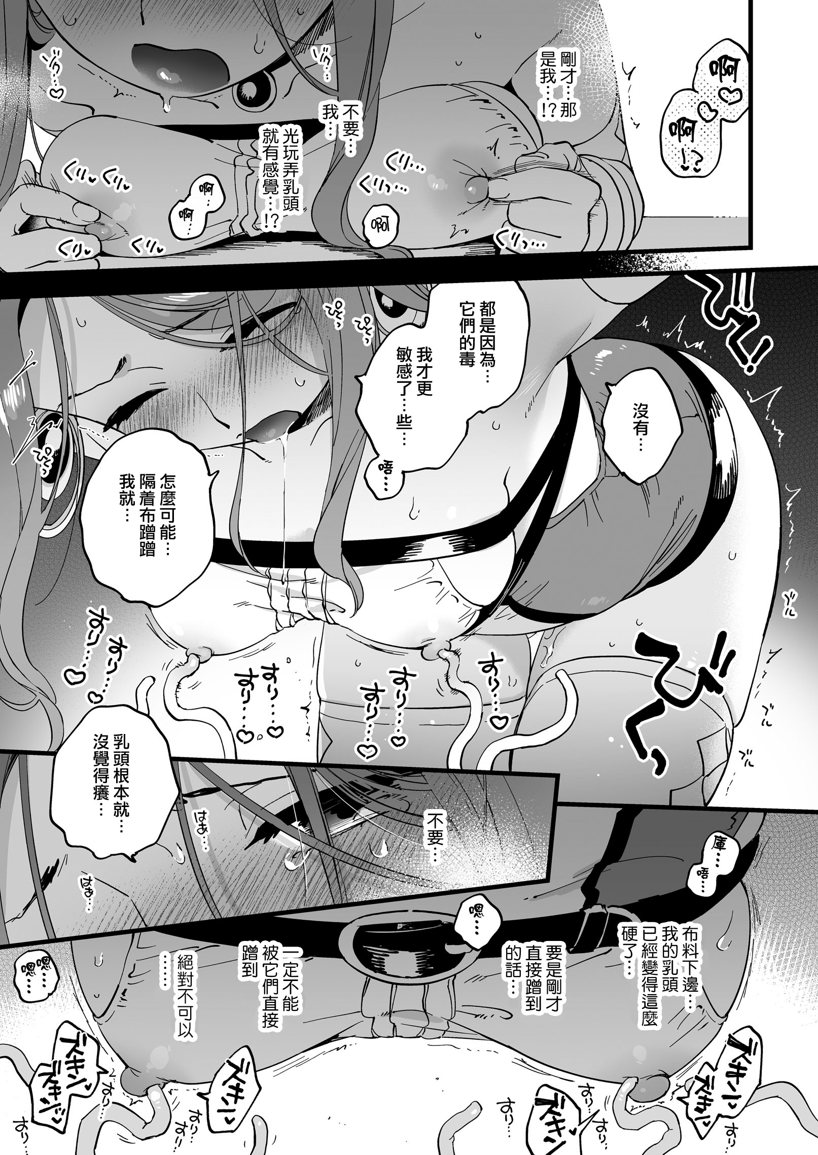 [日本漫画] [その他大勢Z (ゆかたろ)] 敗北妄想なんかしたくないのにっ！～魔法使いリルケのひとりえっち～｜才不想做敗北妄想呢！魔法師莉露切的單人色色行動 [DL版] [沒有漢化] 单本,高潮潮吹,调教,强奸,巨乳大奶,内射中出#[40P]-13