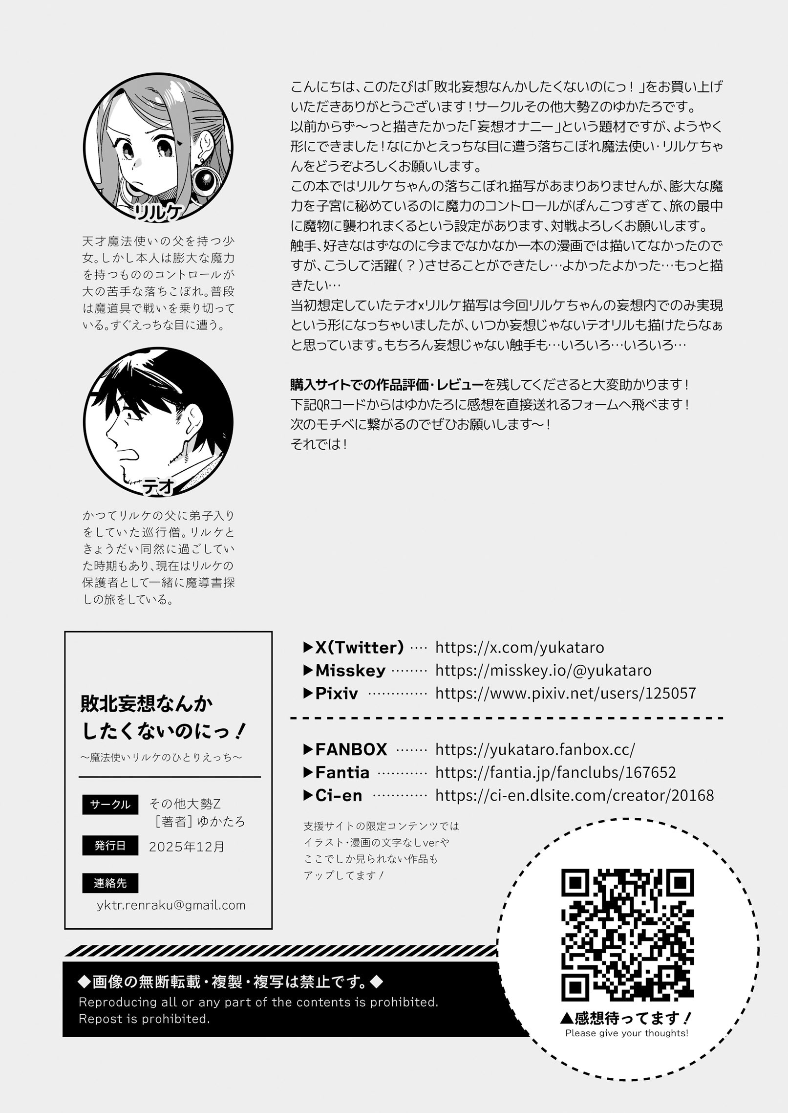 [日本漫画] [その他大勢Z (ゆかたろ)] 敗北妄想なんかしたくないのにっ！～魔法使いリルケのひとりえっち～｜才不想做敗北妄想呢！魔法師莉露切的單人色色行動 [DL版] [沒有漢化] 单本,高潮潮吹,调教,强奸,巨乳大奶,内射中出#[40P]-40