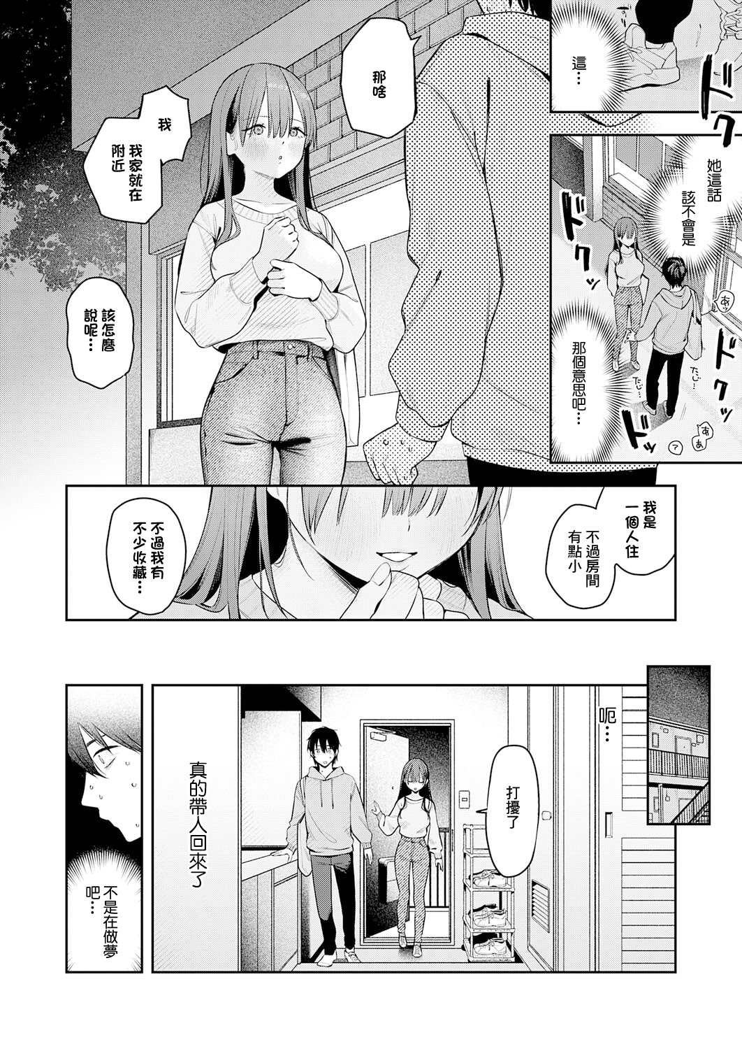 [日本漫画] [で子] 相手がザコすぎてアドバイスしてやった結果 (COMIC アンスリウム 2026年3月号) [中国翻訳] [DL版] 单本,巨乳大奶,内射中出#[28P]-6