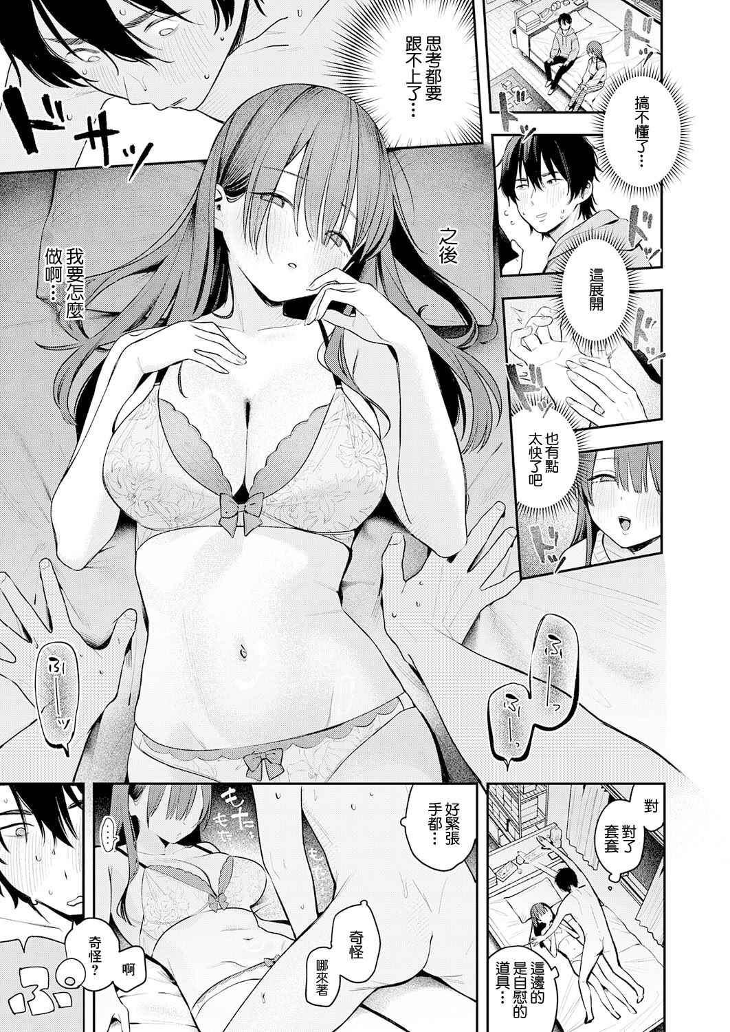 [日本漫画] [で子] 相手がザコすぎてアドバイスしてやった結果 (COMIC アンスリウム 2026年3月号) [中国翻訳] [DL版] 单本,巨乳大奶,内射中出#[28P]-7