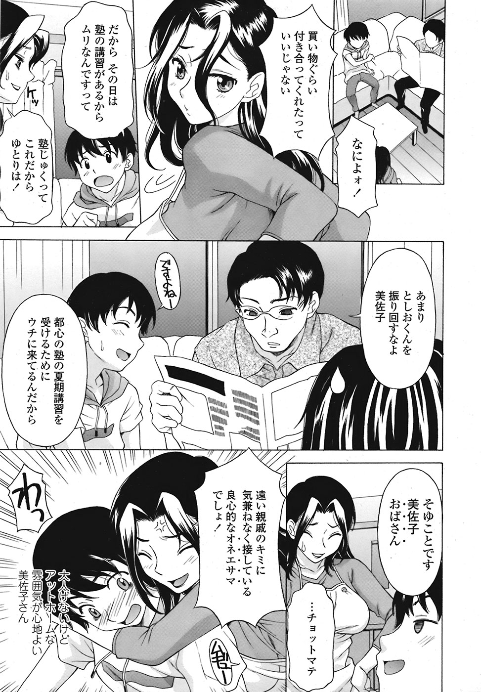 [日本漫画] [神楽雄隆丸]トイレとネエ妻の関係(COMIC 天魔 2008年9月号) 单本,高潮潮吹,巨乳大奶,单女,单男#[24P]-1