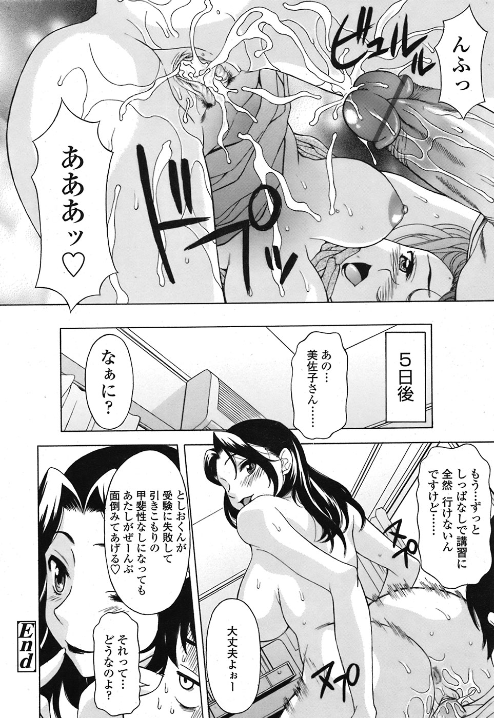 [日本漫画] [神楽雄隆丸]トイレとネエ妻の関係(COMIC 天魔 2008年9月号) 单本,高潮潮吹,巨乳大奶,单女,单男#[24P]-24
