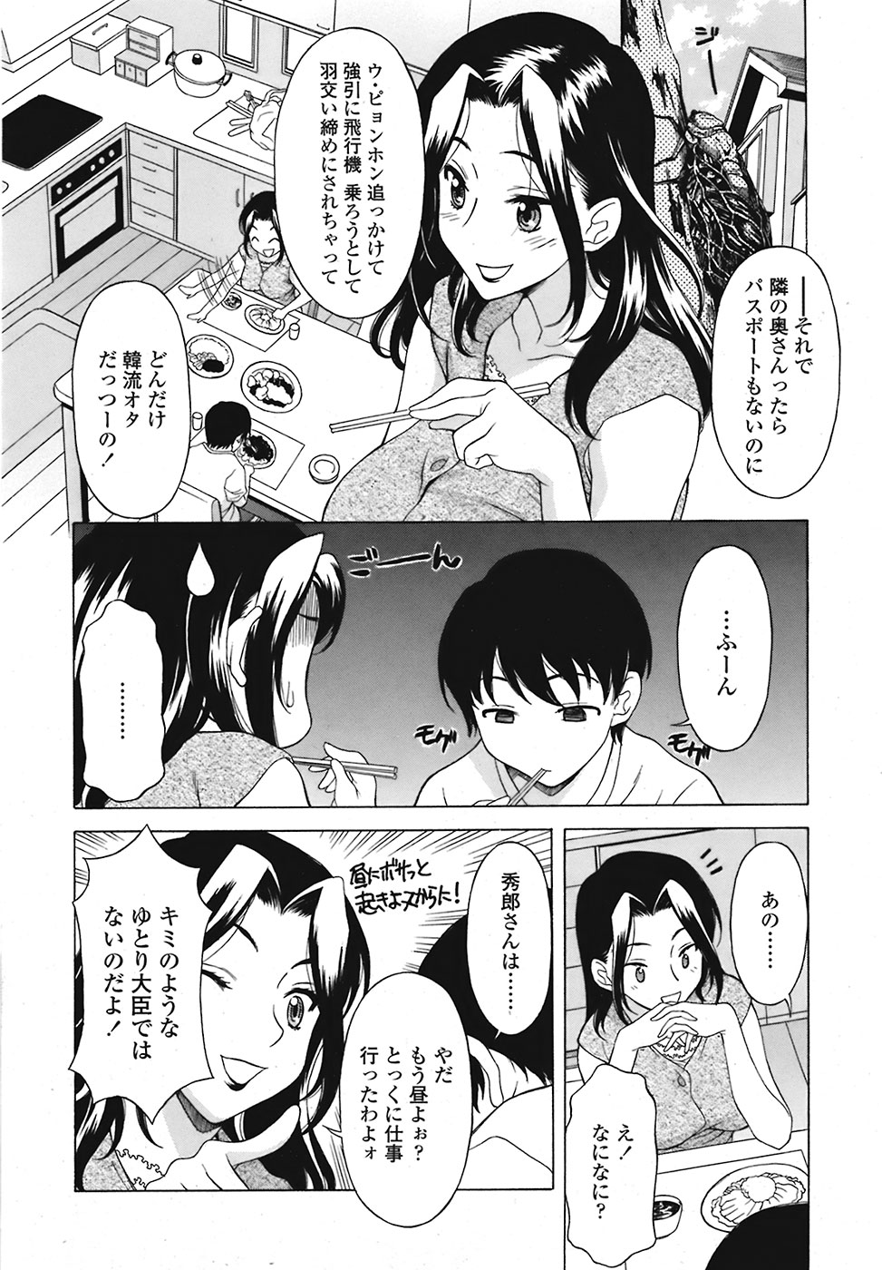 [日本漫画] [神楽雄隆丸]トイレとネエ妻の関係(COMIC 天魔 2008年9月号) 单本,高潮潮吹,巨乳大奶,单女,单男#[24P]-4