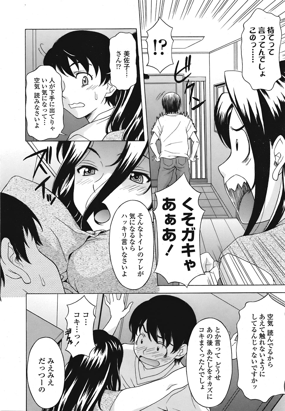 [日本漫画] [神楽雄隆丸]トイレとネエ妻の関係(COMIC 天魔 2008年9月号) 单本,高潮潮吹,巨乳大奶,单女,单男#[24P]-8