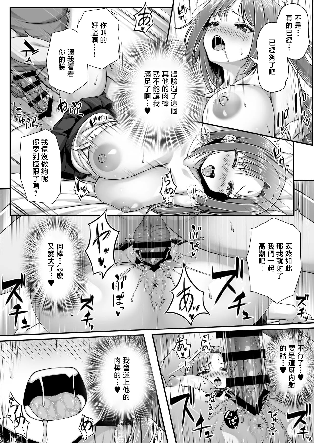 [日本漫画] [ミミズサウザンド (黒猫ランプ)] 好きにおっぱい触らせてあげるから家泊めてよ♥ [中国翻訳] 单本,高潮潮吹,熟女人妻,巨乳大奶,单女,单男#[15P]-14