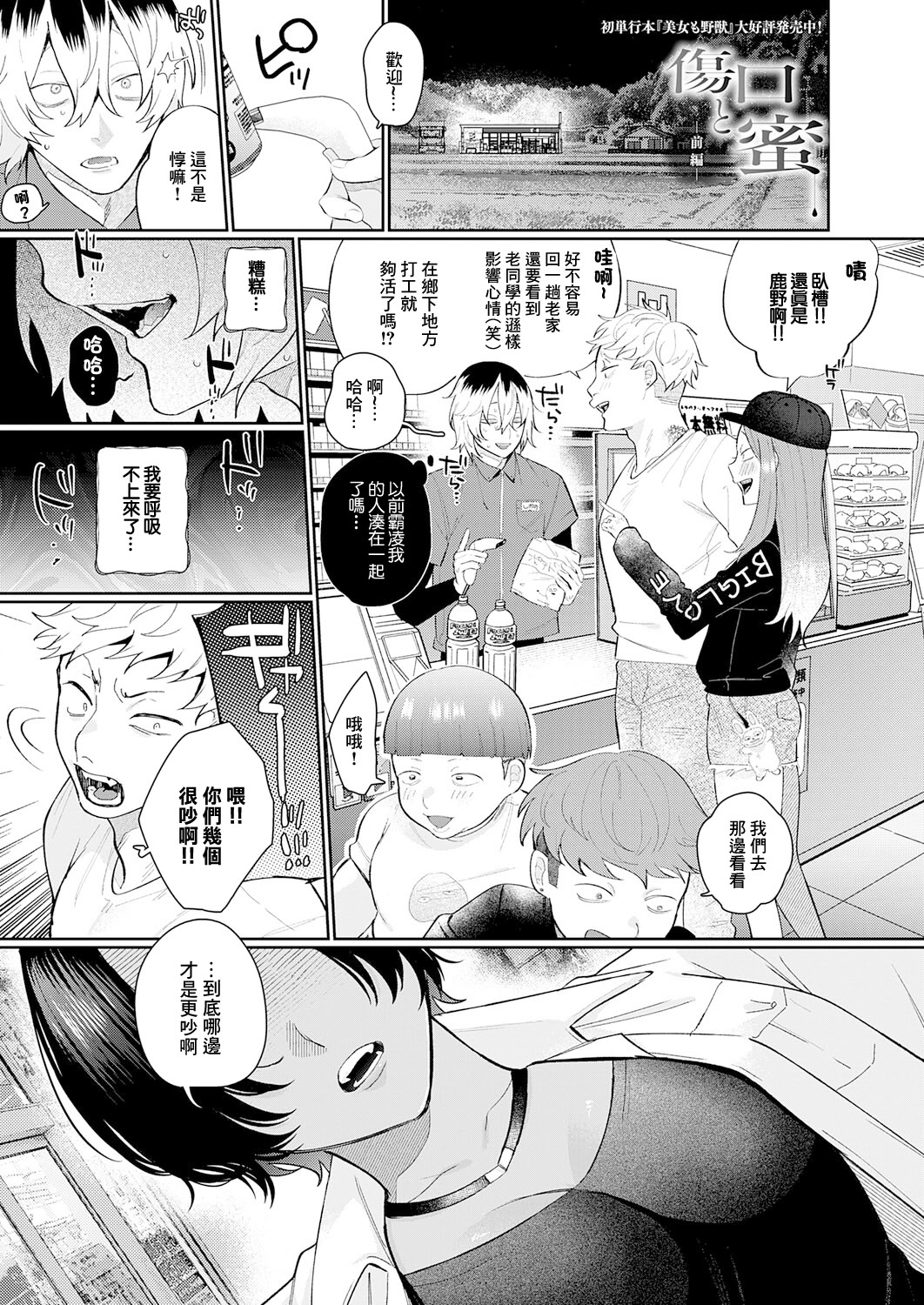 [日本漫画] [GURIDA] 傷口と蜜 前編 (COMIC アンスリウム 2026年3月号) 单本,巨乳大奶,露出,大阴茎#[30P]-1