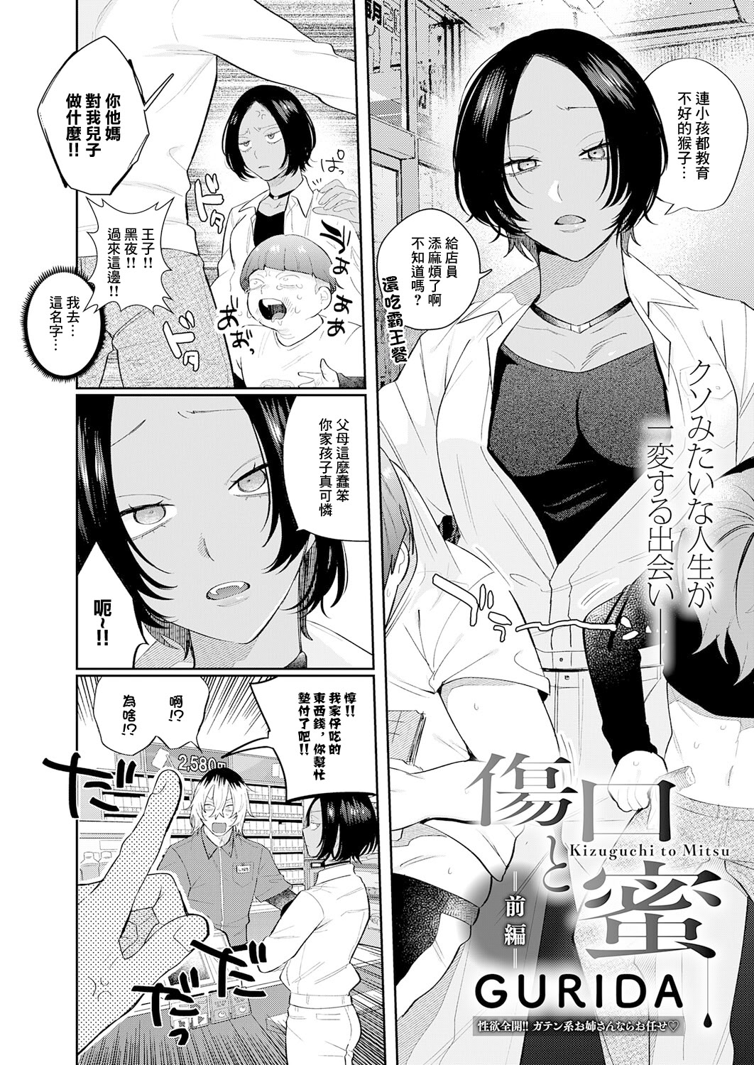 [日本漫画] [GURIDA] 傷口と蜜 前編 (COMIC アンスリウム 2026年3月号) 单本,巨乳大奶,露出,大阴茎#[30P]-2