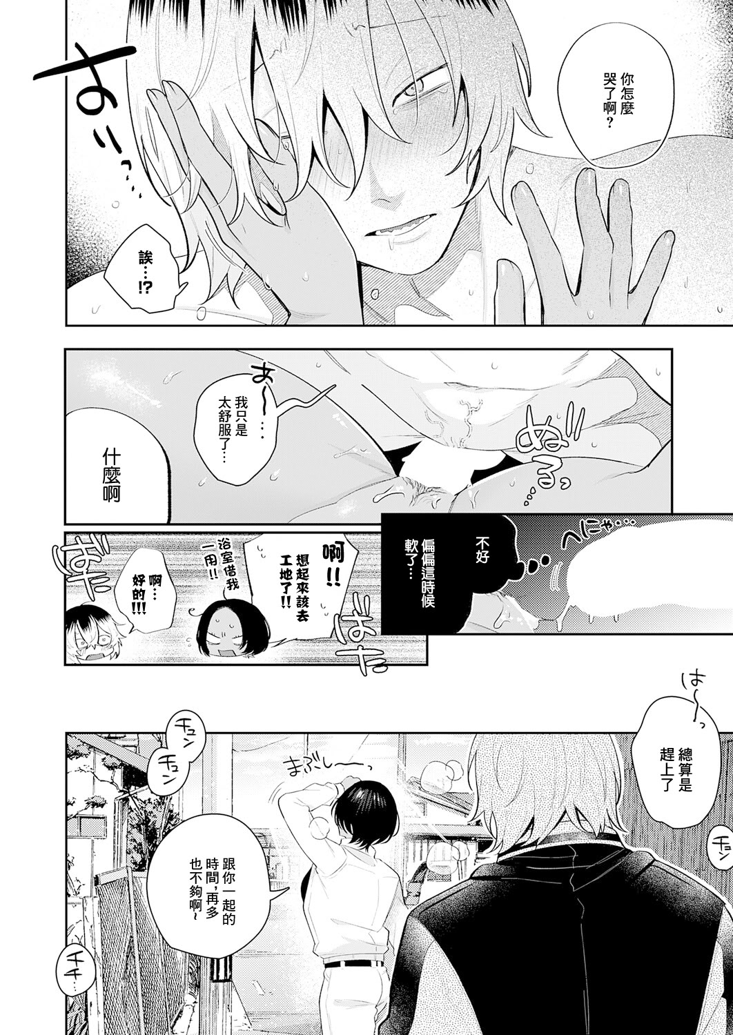 [日本漫画] [GURIDA] 傷口と蜜 前編 (COMIC アンスリウム 2026年3月号) 单本,巨乳大奶,露出,大阴茎#[30P]-28