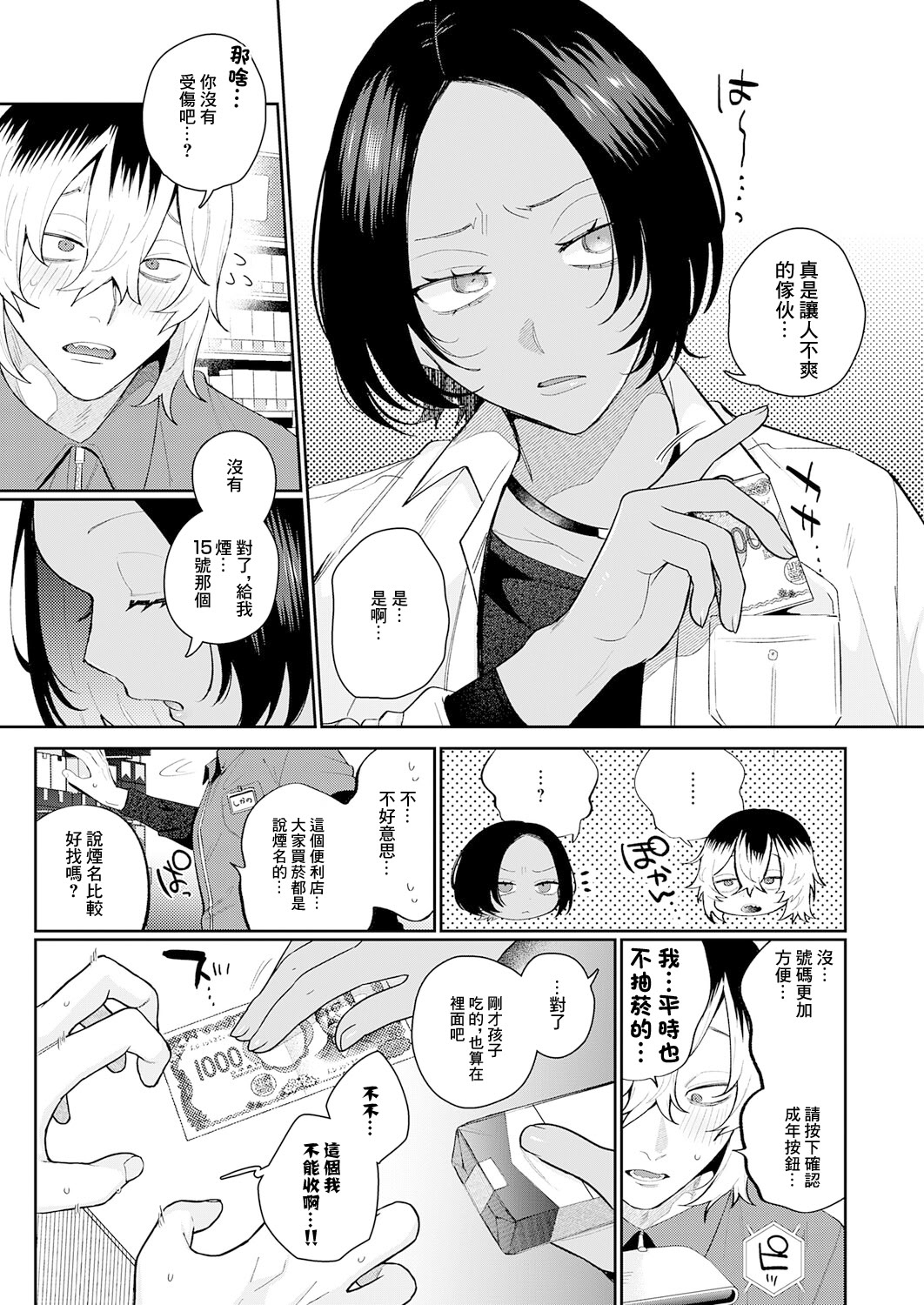 [日本漫画] [GURIDA] 傷口と蜜 前編 (COMIC アンスリウム 2026年3月号) 单本,巨乳大奶,露出,大阴茎#[30P]-3