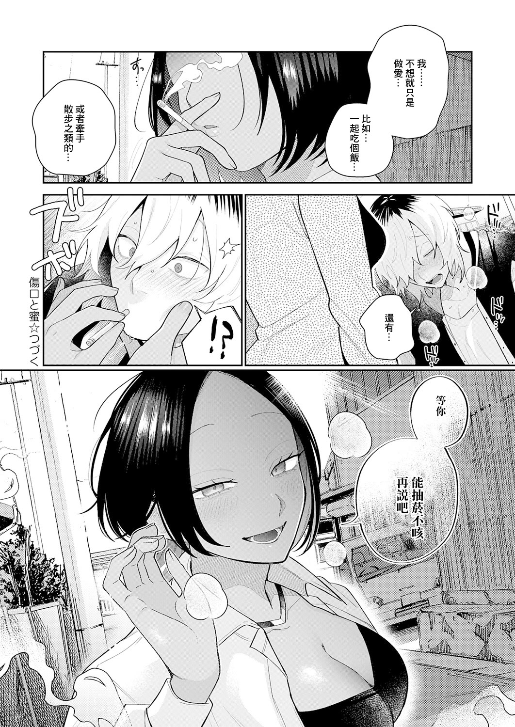 [日本漫画] [GURIDA] 傷口と蜜 前編 (COMIC アンスリウム 2026年3月号) 单本,巨乳大奶,露出,大阴茎#[30P]-30