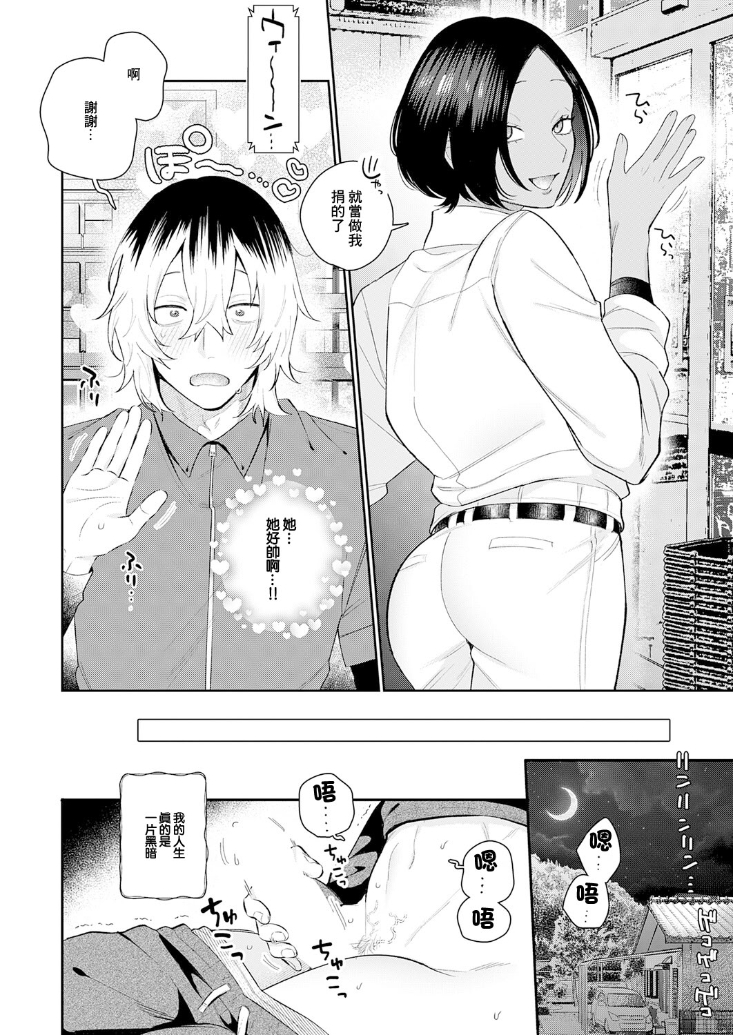 [日本漫画] [GURIDA] 傷口と蜜 前編 (COMIC アンスリウム 2026年3月号) 单本,巨乳大奶,露出,大阴茎#[30P]-4