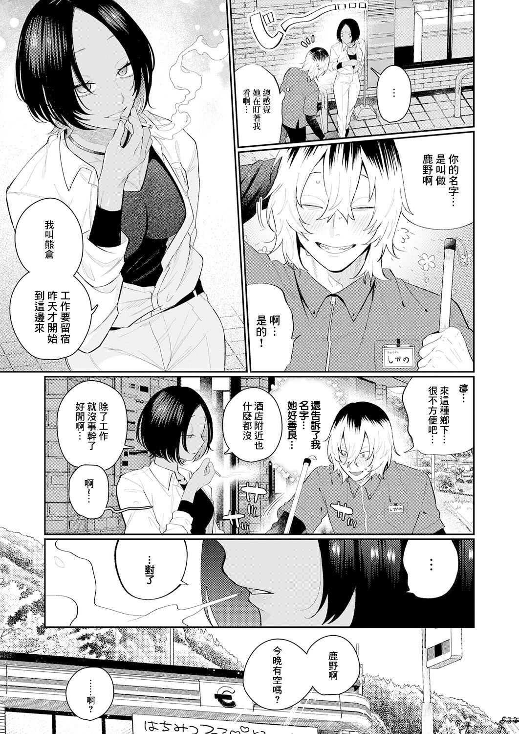 [日本漫画] [GURIDA] 傷口と蜜 前編 (COMIC アンスリウム 2026年3月号) 单本,巨乳大奶,露出,大阴茎#[30P]-7