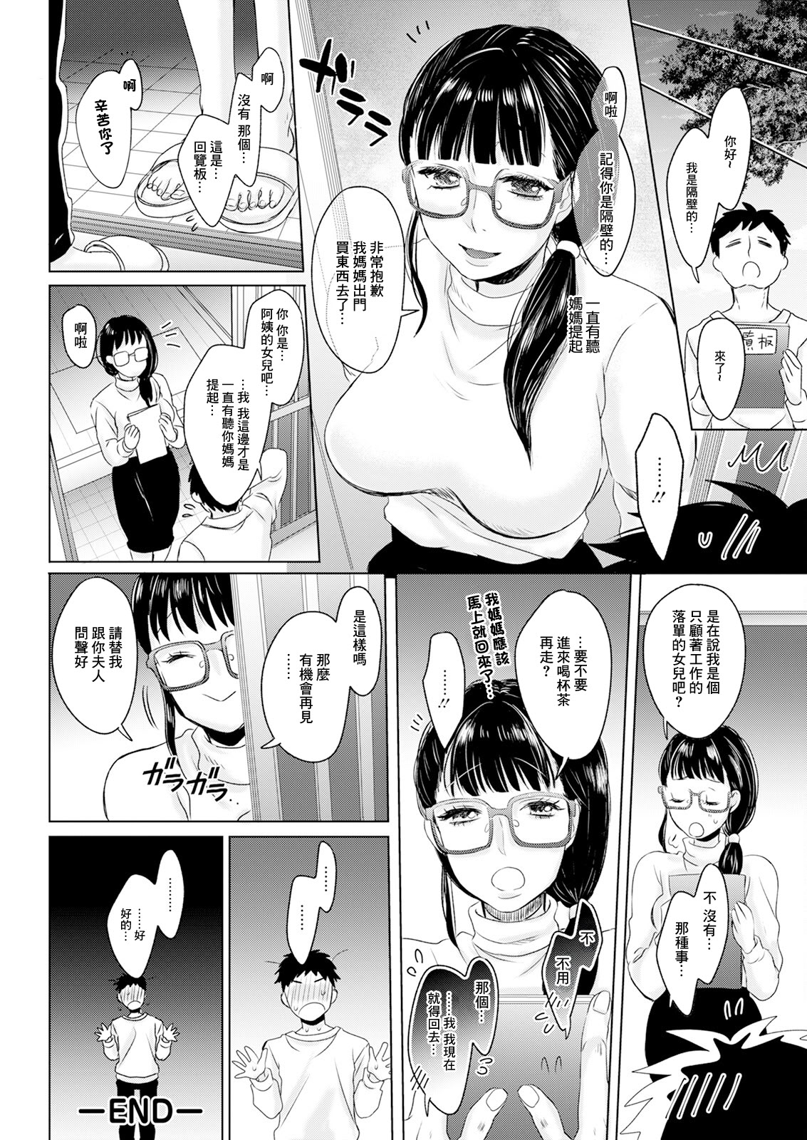 [日本漫画] [せつない] このよのたわむれ 单本,巨乳大奶,露出,大阴茎#[20P]-20