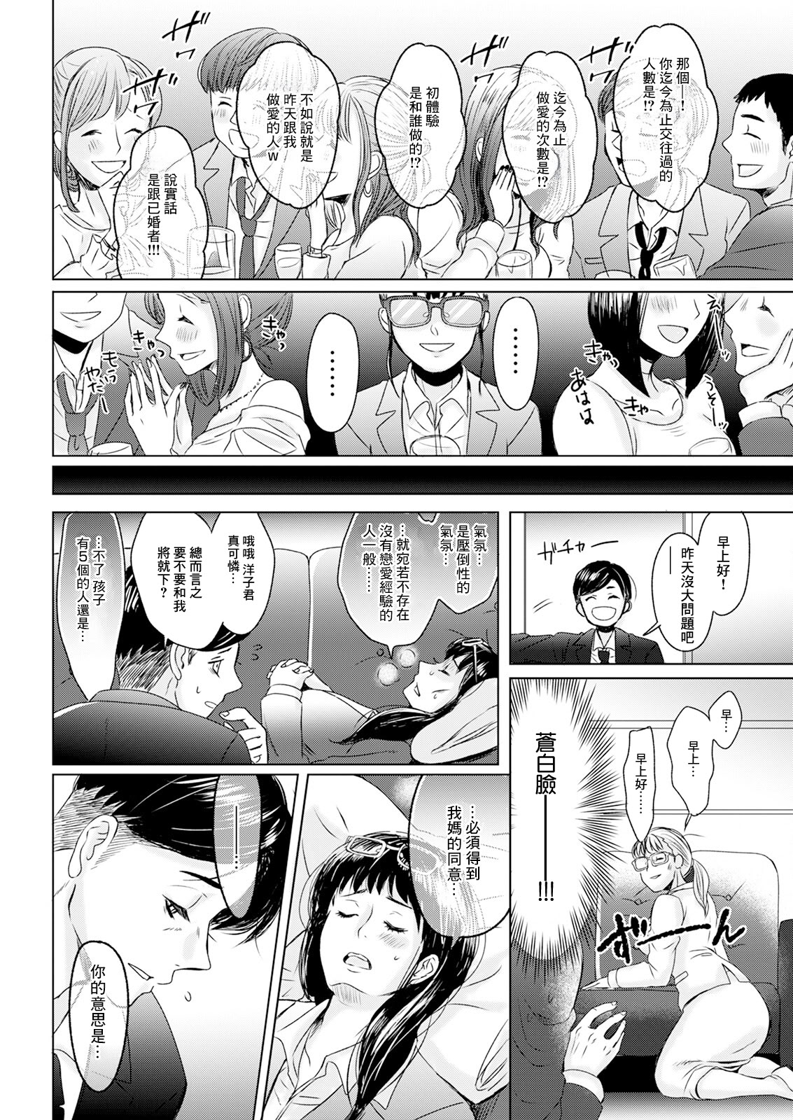 [日本漫画] [せつない] このよのたわむれ 单本,巨乳大奶,露出,大阴茎#[20P]-4