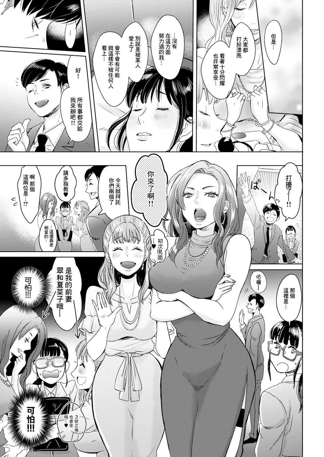 [日本漫画] [せつない] このよのたわむれ 单本,巨乳大奶,露出,大阴茎#[20P]-5