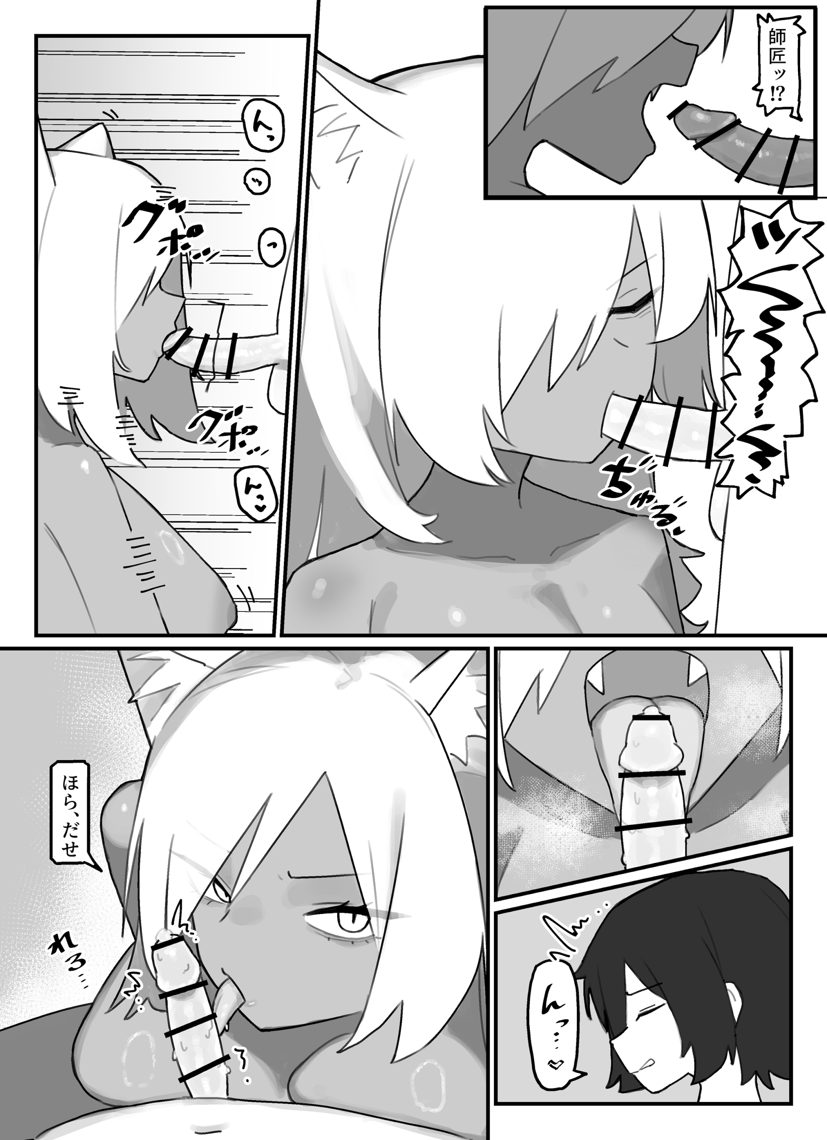 [日本漫画] [.exe] やさぐれ師匠と甘えん坊な弟子 单本,正太控,巨乳大奶,兽耳#[41P]-16