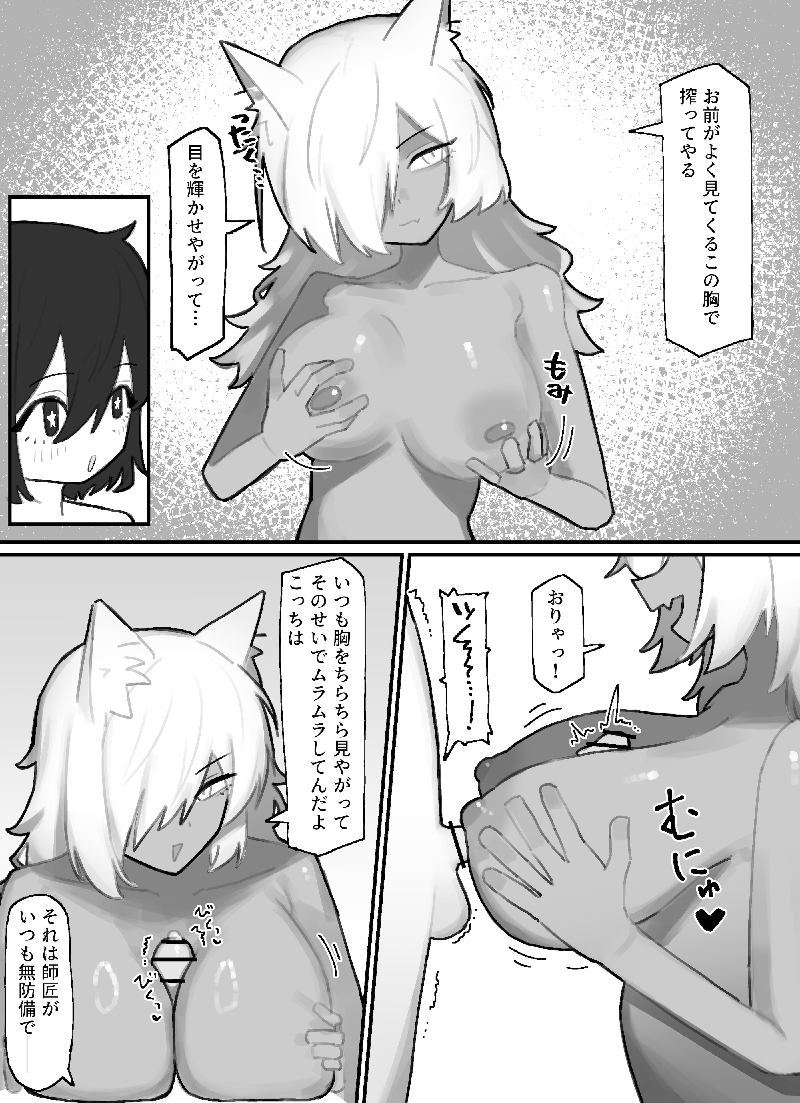 [日本漫画] [.exe] やさぐれ師匠と甘えん坊な弟子 单本,正太控,巨乳大奶,兽耳#[41P]-31