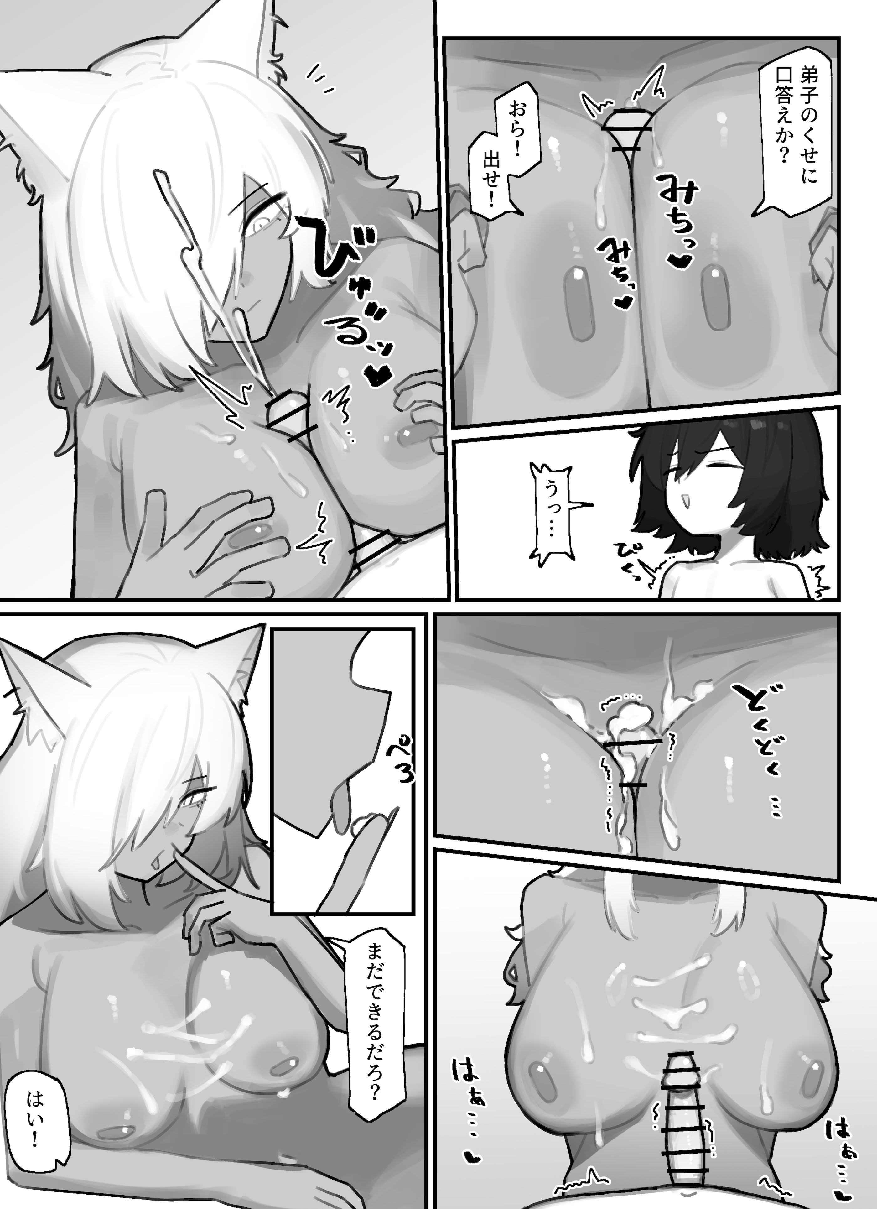 [日本漫画] [.exe] やさぐれ師匠と甘えん坊な弟子 单本,正太控,巨乳大奶,兽耳#[41P]-32