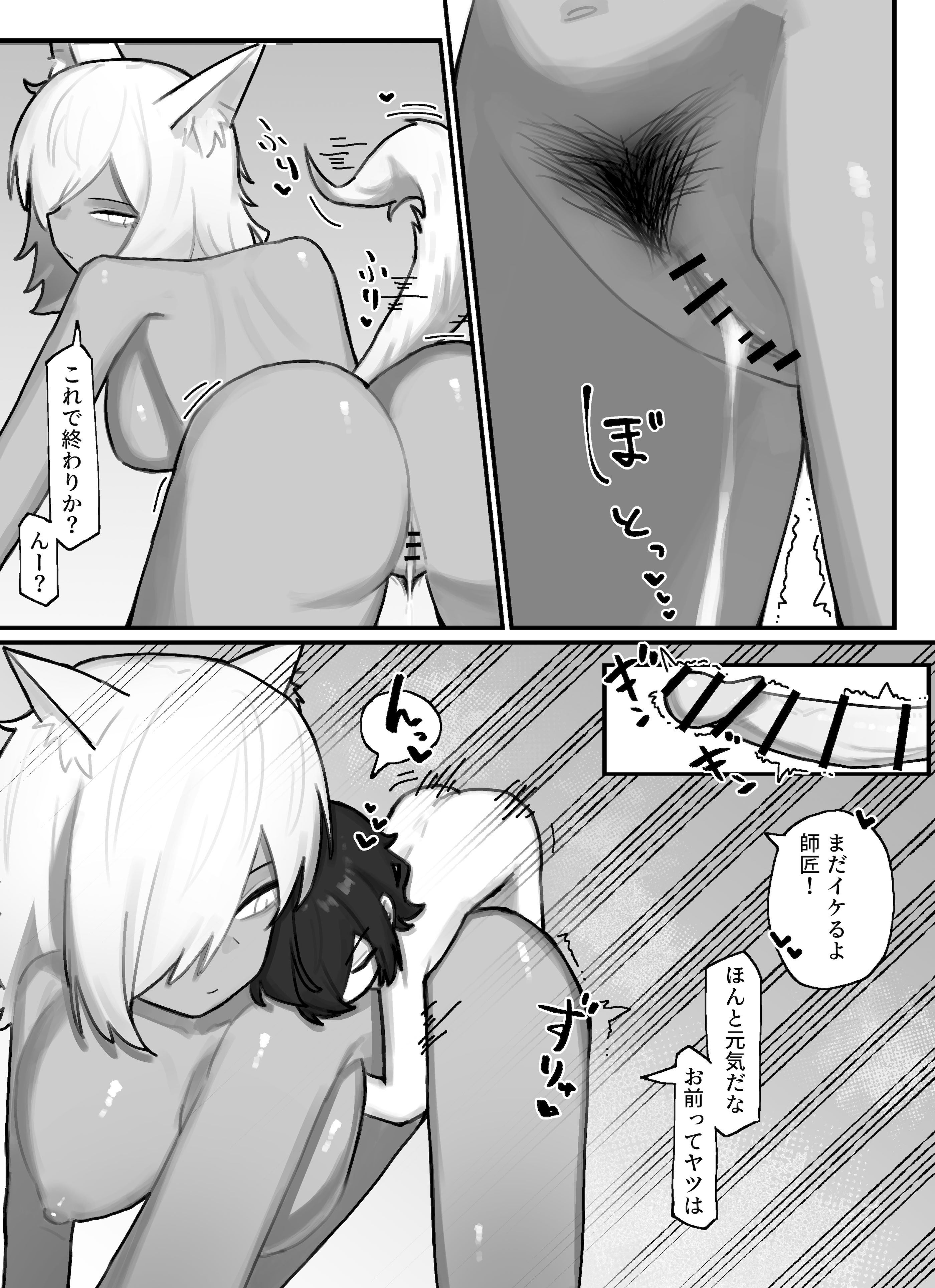 [日本漫画] [.exe] やさぐれ師匠と甘えん坊な弟子 单本,正太控,巨乳大奶,兽耳#[41P]-37