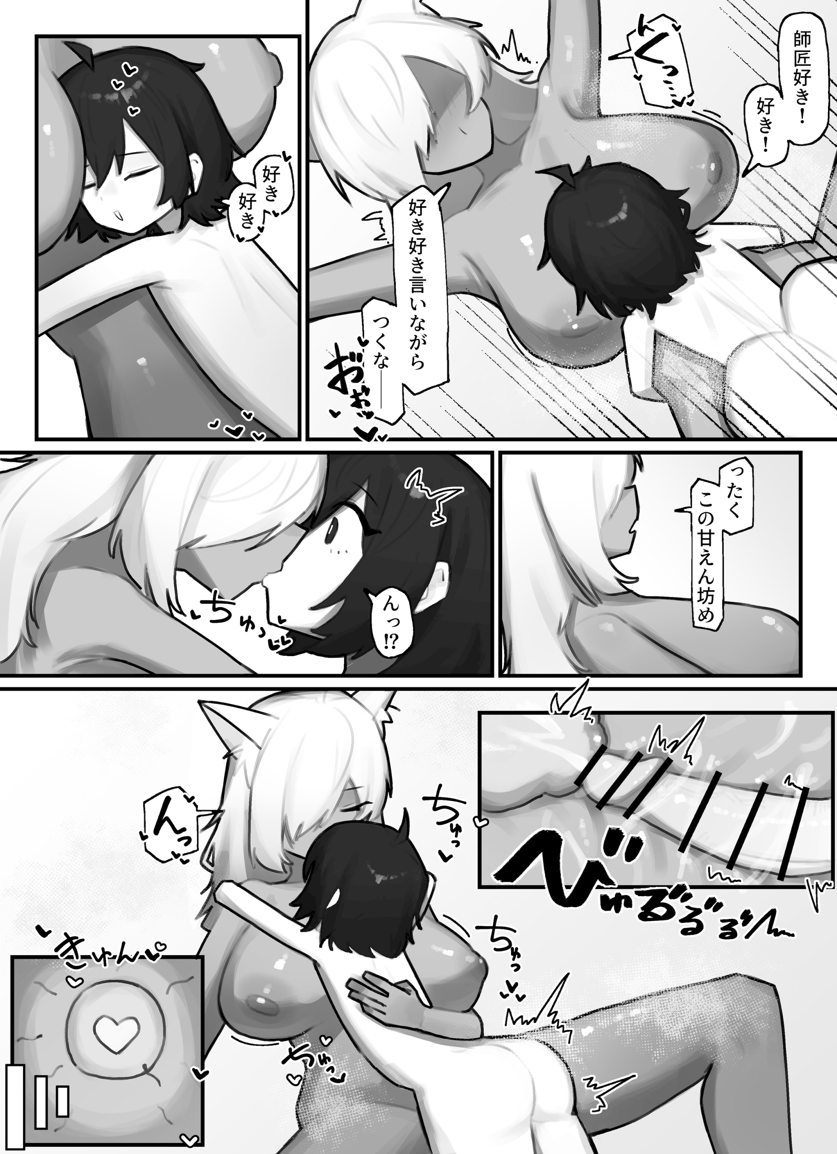 [日本漫画] [.exe] やさぐれ師匠と甘えん坊な弟子 单本,正太控,巨乳大奶,兽耳#[41P]-40