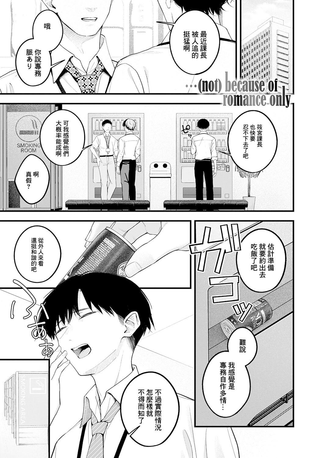 [日本漫画] [はるまれ] … (not) because of romance only (COMIC アンスリウム 2026年3月号) [中国翻訳] [DL版] 单本,巨乳大奶,OL,内射中出#[36P]-1