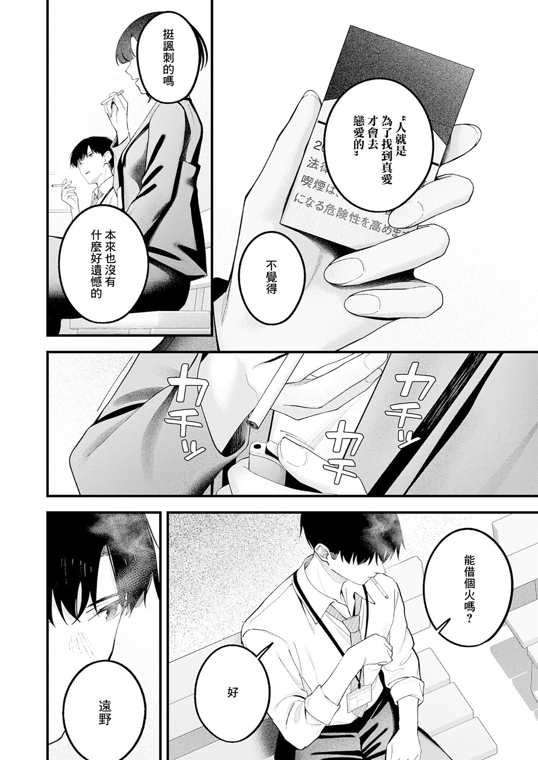 [日本漫画] [はるまれ] … (not) because of romance only (COMIC アンスリウム 2026年3月号) [中国翻訳] [DL版] 单本,巨乳大奶,OL,内射中出#[36P]-10