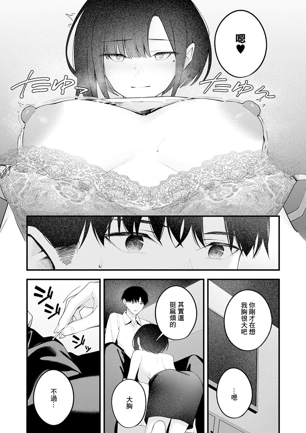 [日本漫画] [はるまれ] … (not) because of romance only (COMIC アンスリウム 2026年3月号) [中国翻訳] [DL版] 单本,巨乳大奶,OL,内射中出#[36P]-15