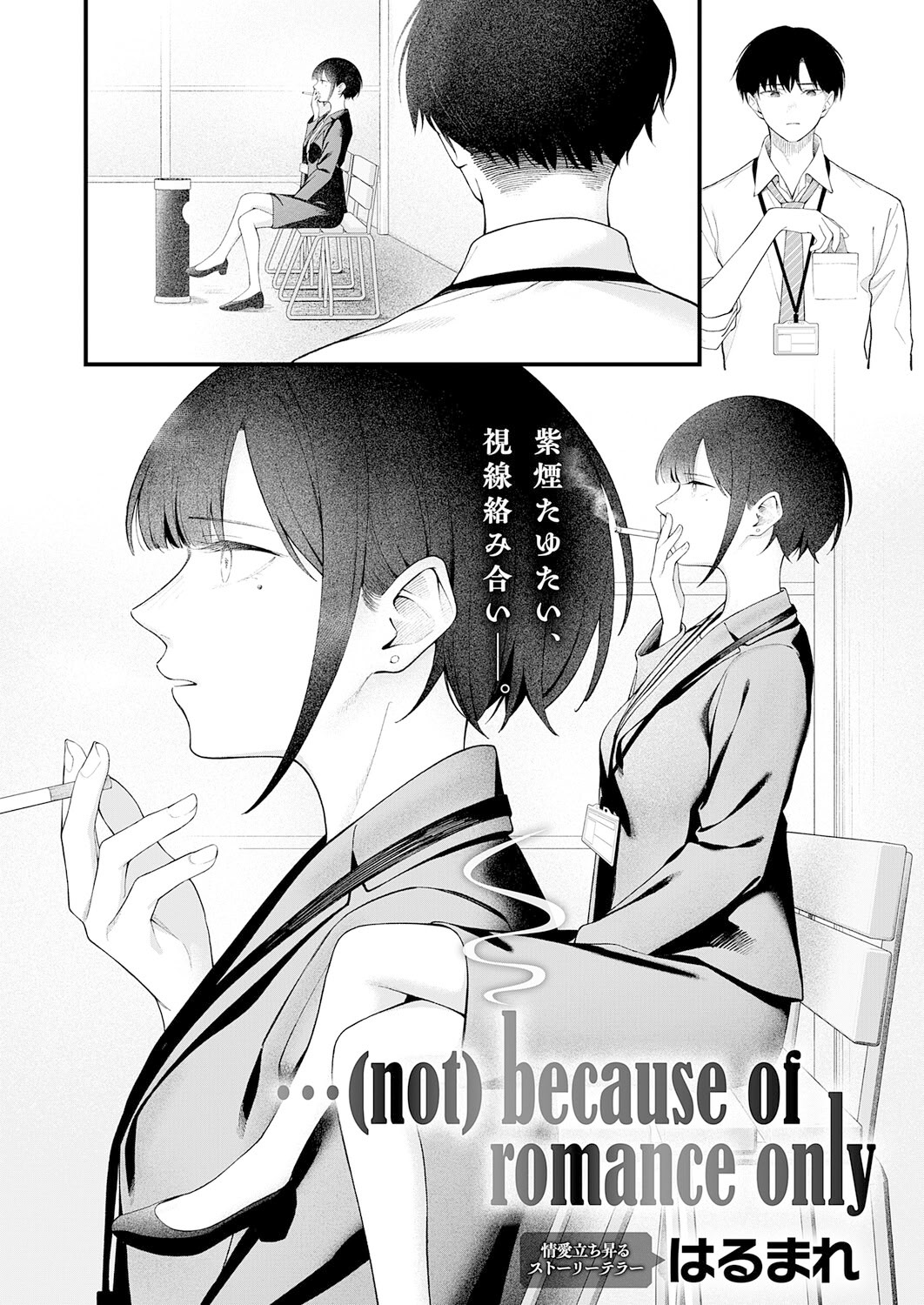 [日本漫画] [はるまれ] … (not) because of romance only (COMIC アンスリウム 2026年3月号) [中国翻訳] [DL版] 单本,巨乳大奶,OL,内射中出#[36P]-2