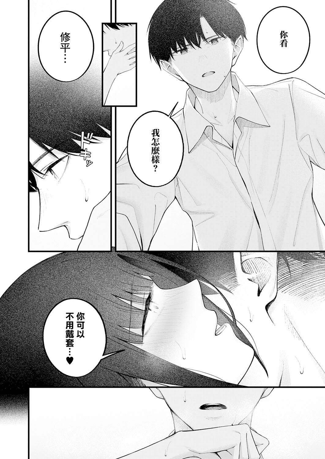 [日本漫画] [はるまれ] … (not) because of romance only (COMIC アンスリウム 2026年3月号) [中国翻訳] [DL版] 单本,巨乳大奶,OL,内射中出#[36P]-28