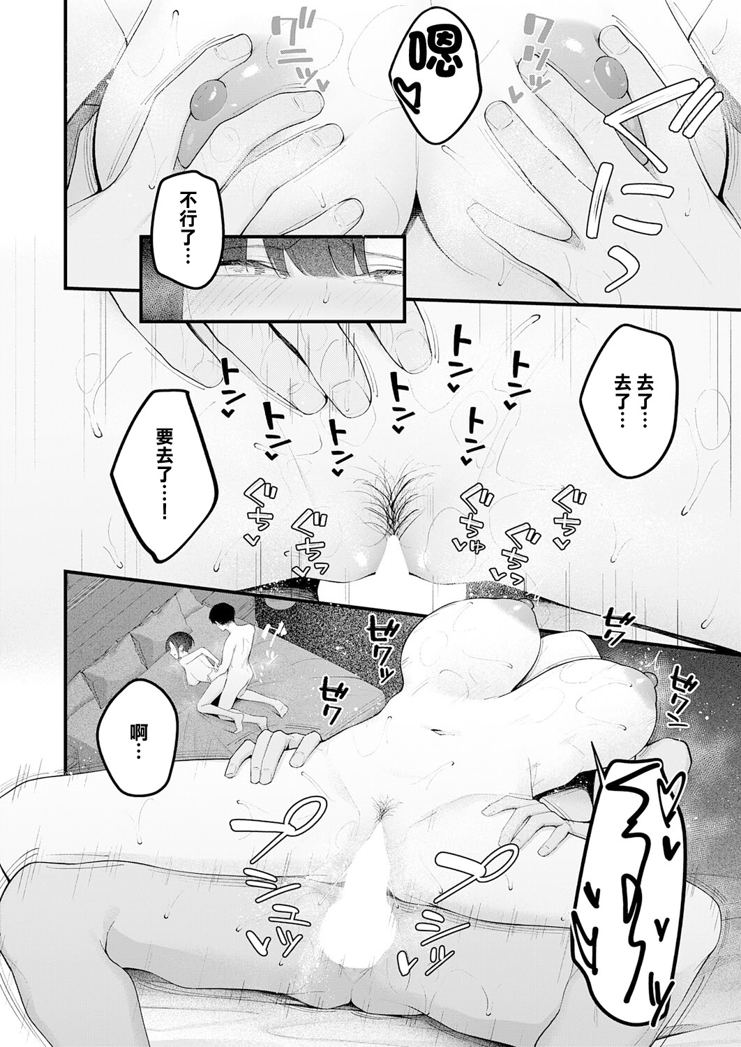 [日本漫画] [はるまれ] … (not) because of romance only (COMIC アンスリウム 2026年3月号) [中国翻訳] [DL版] 单本,巨乳大奶,OL,内射中出#[36P]-30