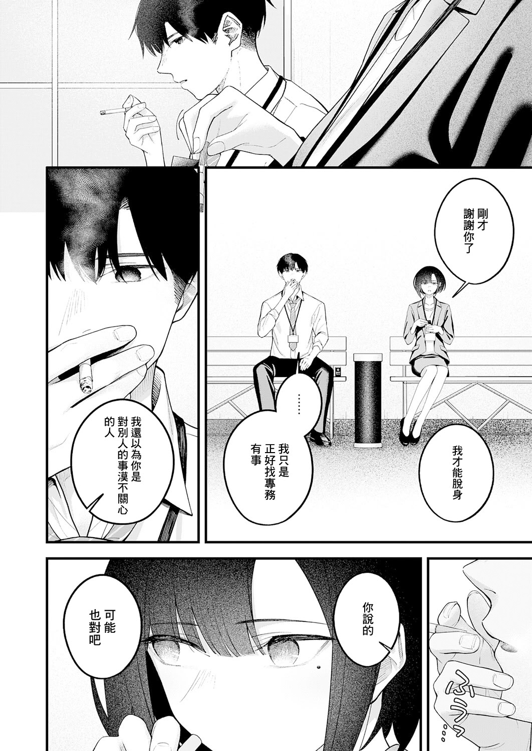 [日本漫画] [はるまれ] … (not) because of romance only (COMIC アンスリウム 2026年3月号) [中国翻訳] [DL版] 单本,巨乳大奶,OL,内射中出#[36P]-8