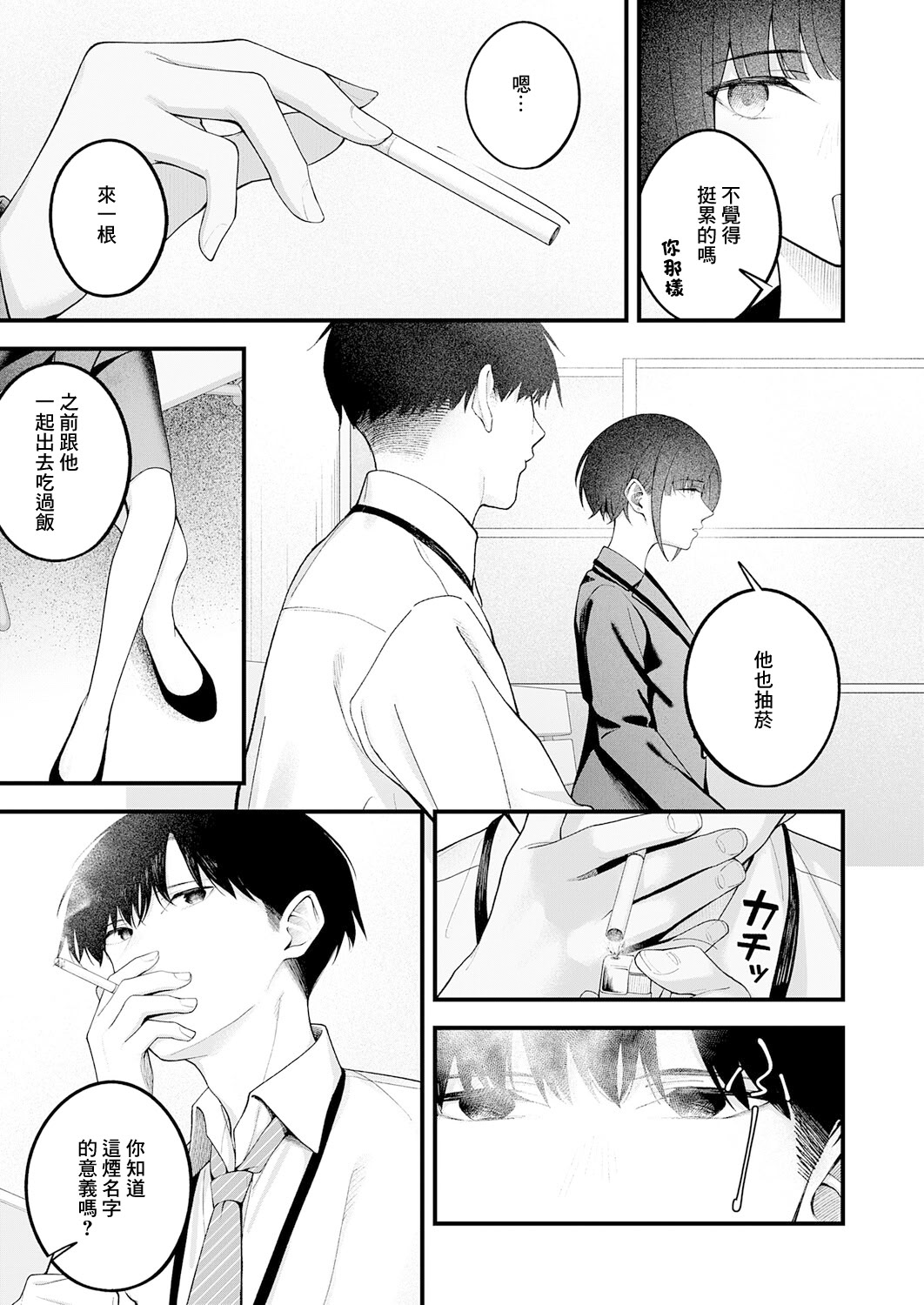 [日本漫画] [はるまれ] … (not) because of romance only (COMIC アンスリウム 2026年3月号) [中国翻訳] [DL版] 单本,巨乳大奶,OL,内射中出#[36P]-9