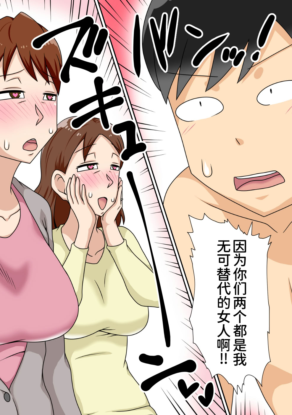 [日本漫画] [フリーハンド魂] 陰キャの甥と伯母とママと3P 单本,高潮潮吹,熟女人妻,巨乳大奶,单女,单男,内射中出#[54P]-14