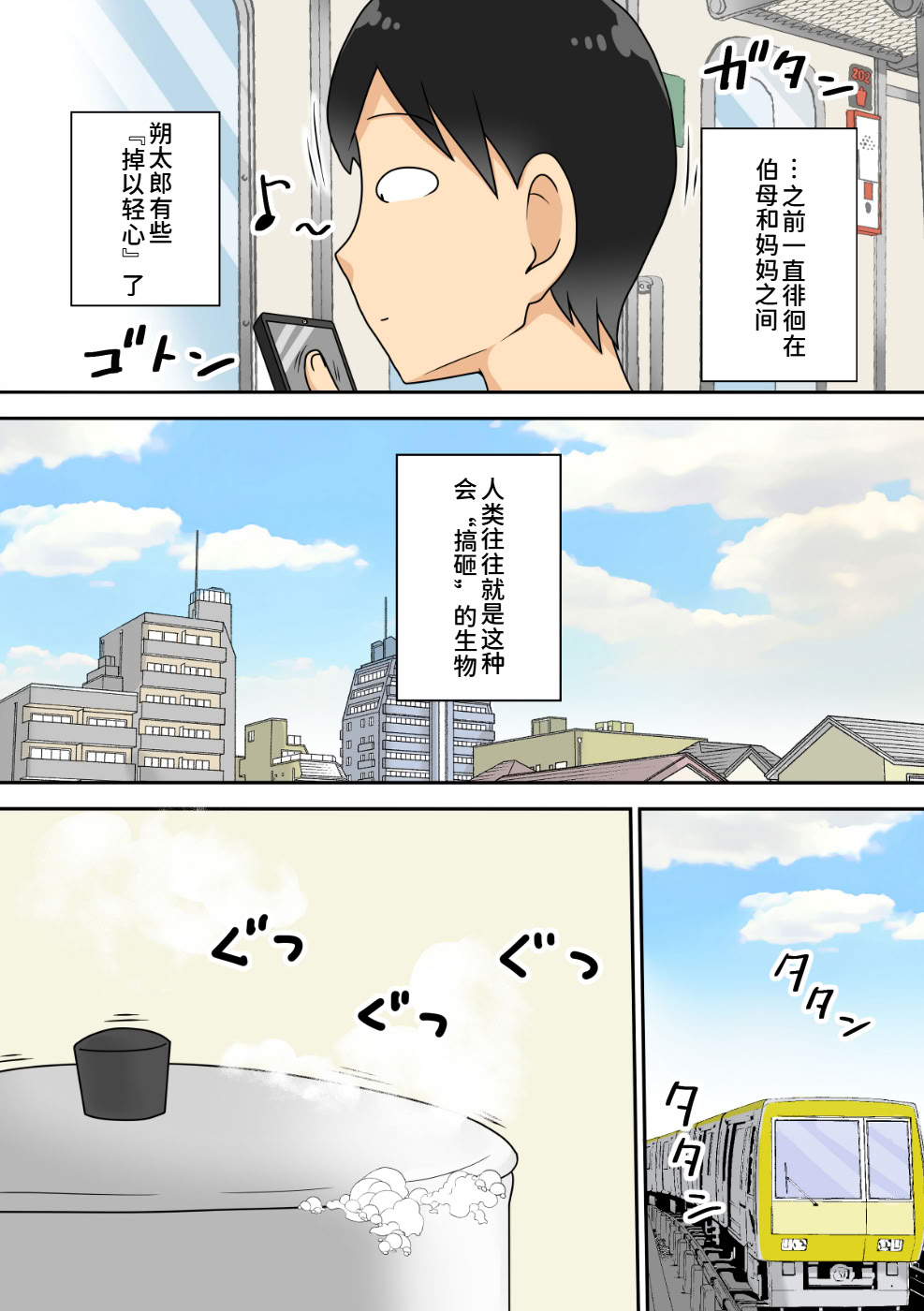 [日本漫画] [フリーハンド魂] 陰キャの甥と伯母とママと3P 单本,高潮潮吹,熟女人妻,巨乳大奶,单女,单男,内射中出#[54P]-2