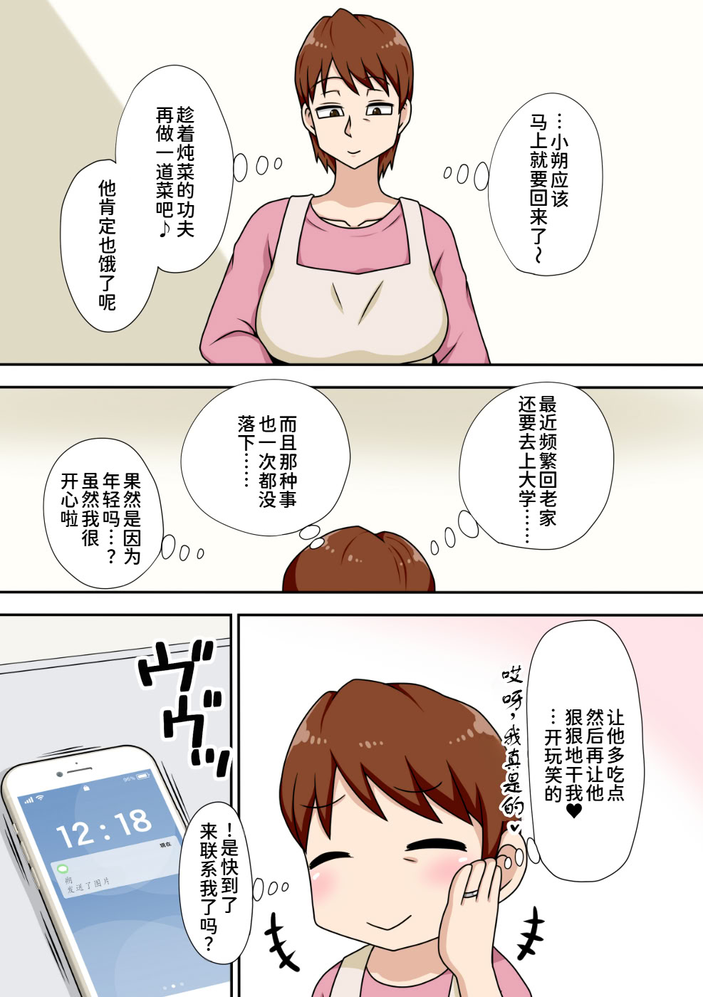 [日本漫画] [フリーハンド魂] 陰キャの甥と伯母とママと3P 单本,高潮潮吹,熟女人妻,巨乳大奶,单女,单男,内射中出#[54P]-3