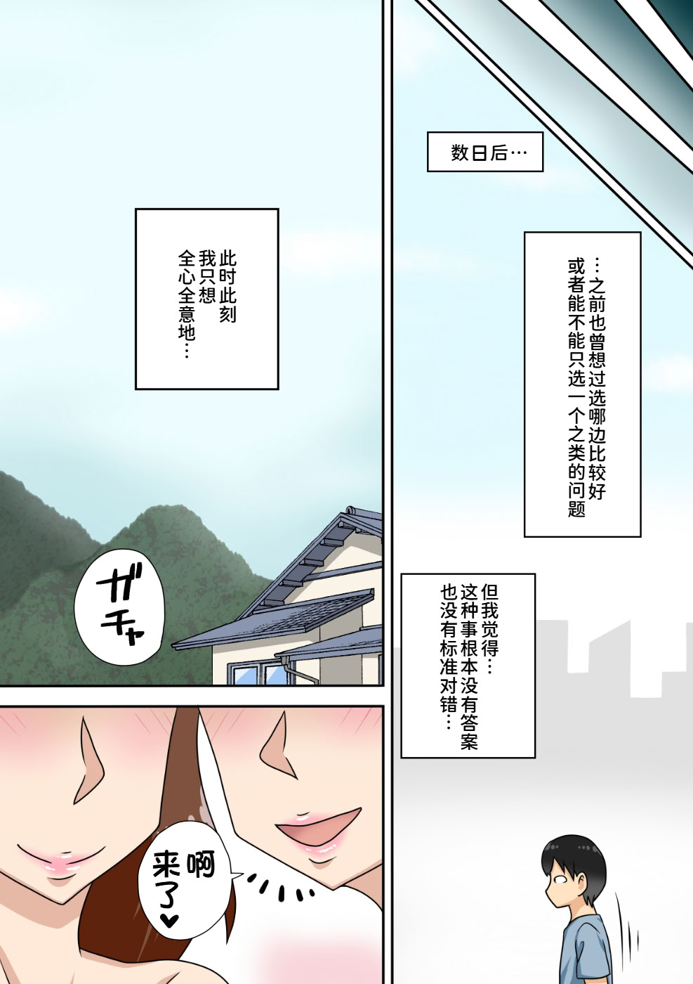 [日本漫画] [フリーハンド魂] 陰キャの甥と伯母とママと3P 单本,高潮潮吹,熟女人妻,巨乳大奶,单女,单男,内射中出#[54P]-52