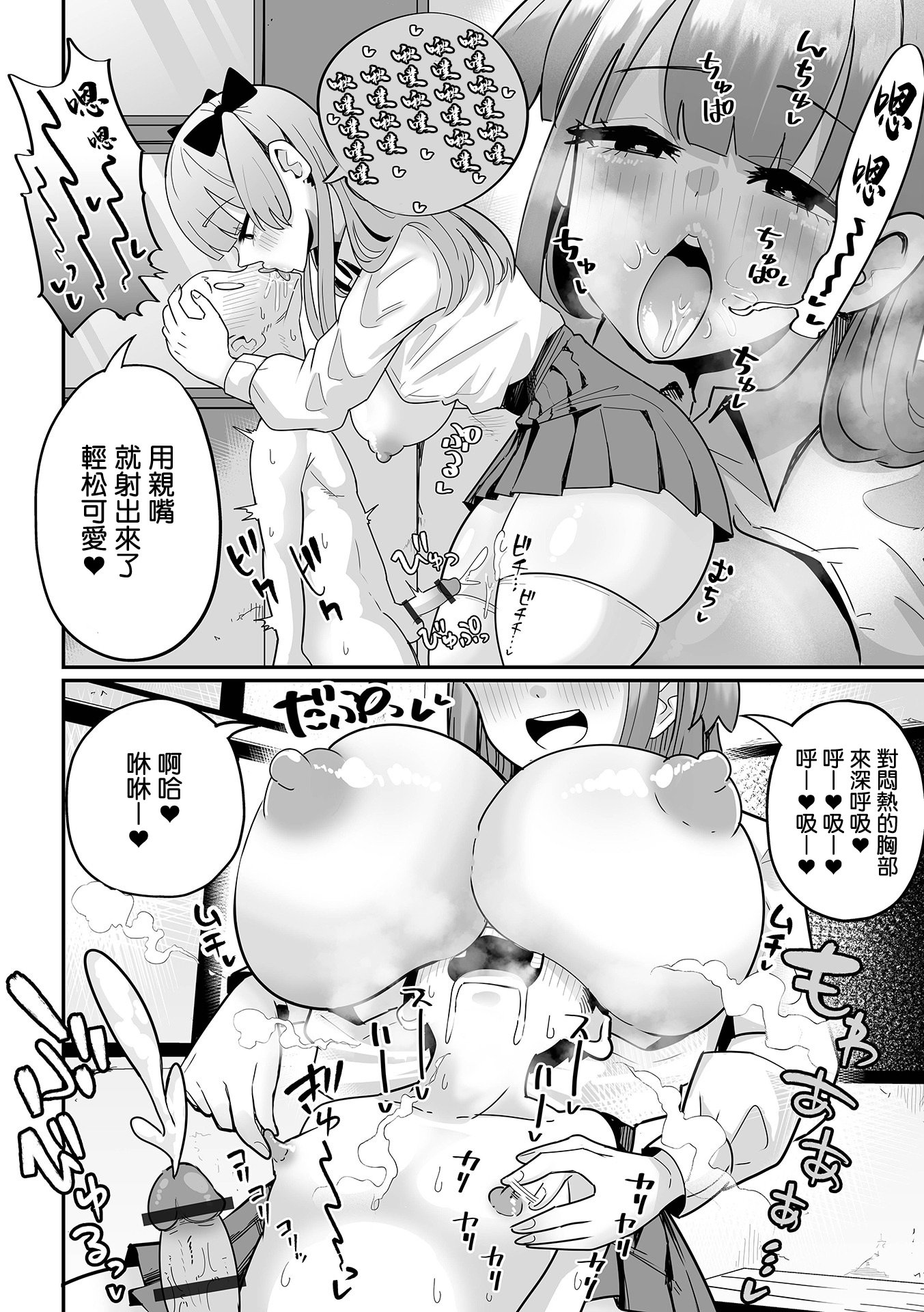 [日本漫画] [手羽咲ちきん] めろめろぱにっく (デカジョ! vol.5) [中国翻訳] 单本,巨乳大奶,女学生制服,群P,丝袜#[20P]-10