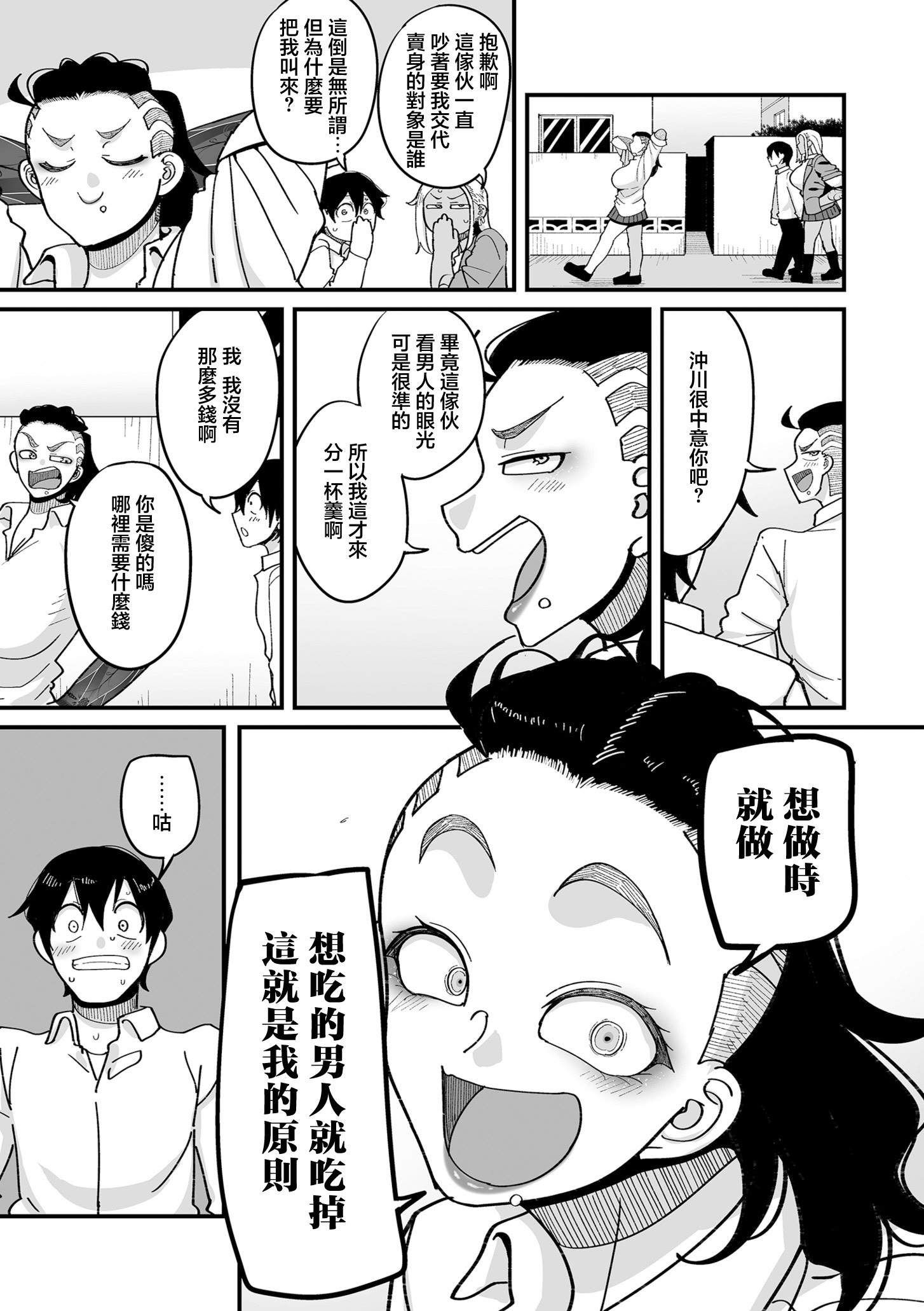 [日本漫画] [山本善々] 学園サポ日記 comix 第4話 最恐ヤンキー キトウ編 单本,高潮潮吹,调教,巨乳大奶,内射中出,性玩具#[35P]-13