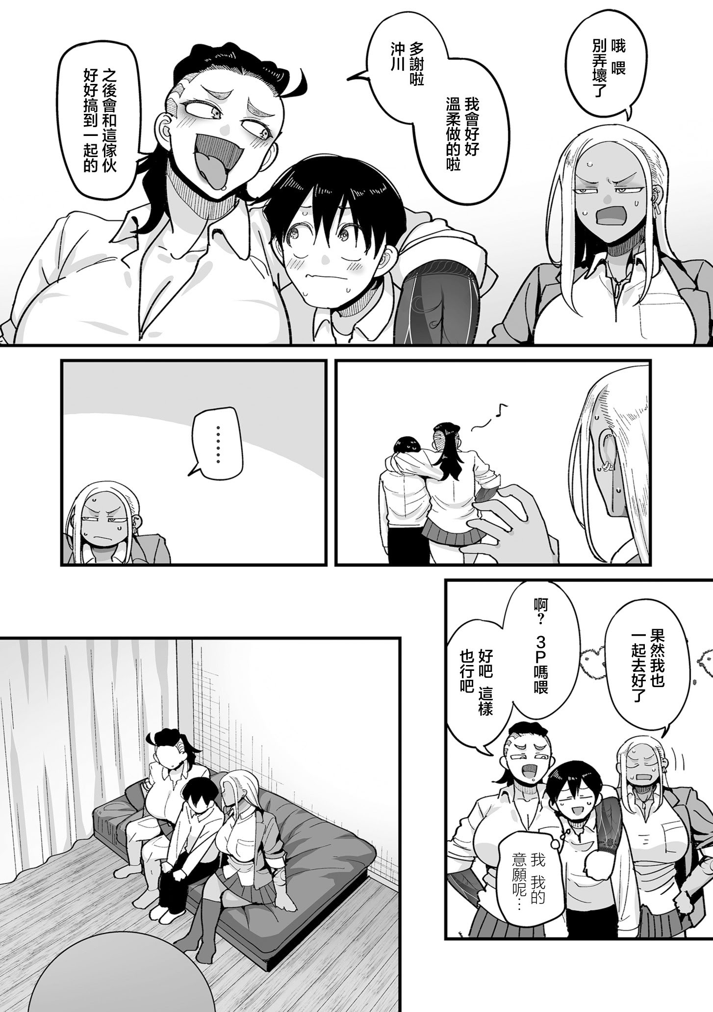 [日本漫画] [山本善々] 学園サポ日記 comix 第4話 最恐ヤンキー キトウ編 单本,高潮潮吹,调教,巨乳大奶,内射中出,性玩具#[35P]-14