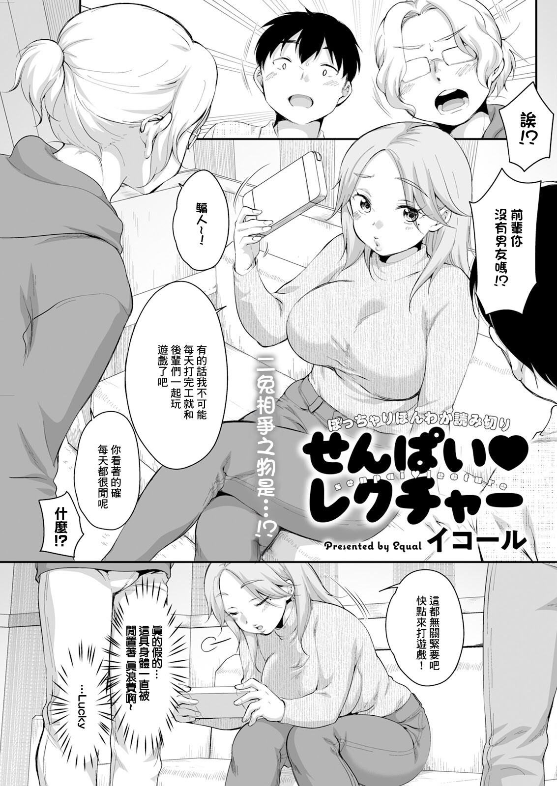 [日本漫画] [イコール] せんぱい♥レクチャー (アクションピザッツ 2025年3月号) [中国翻訳] [DL版] 单本,巨乳大奶,单女,3P#[20P]-1