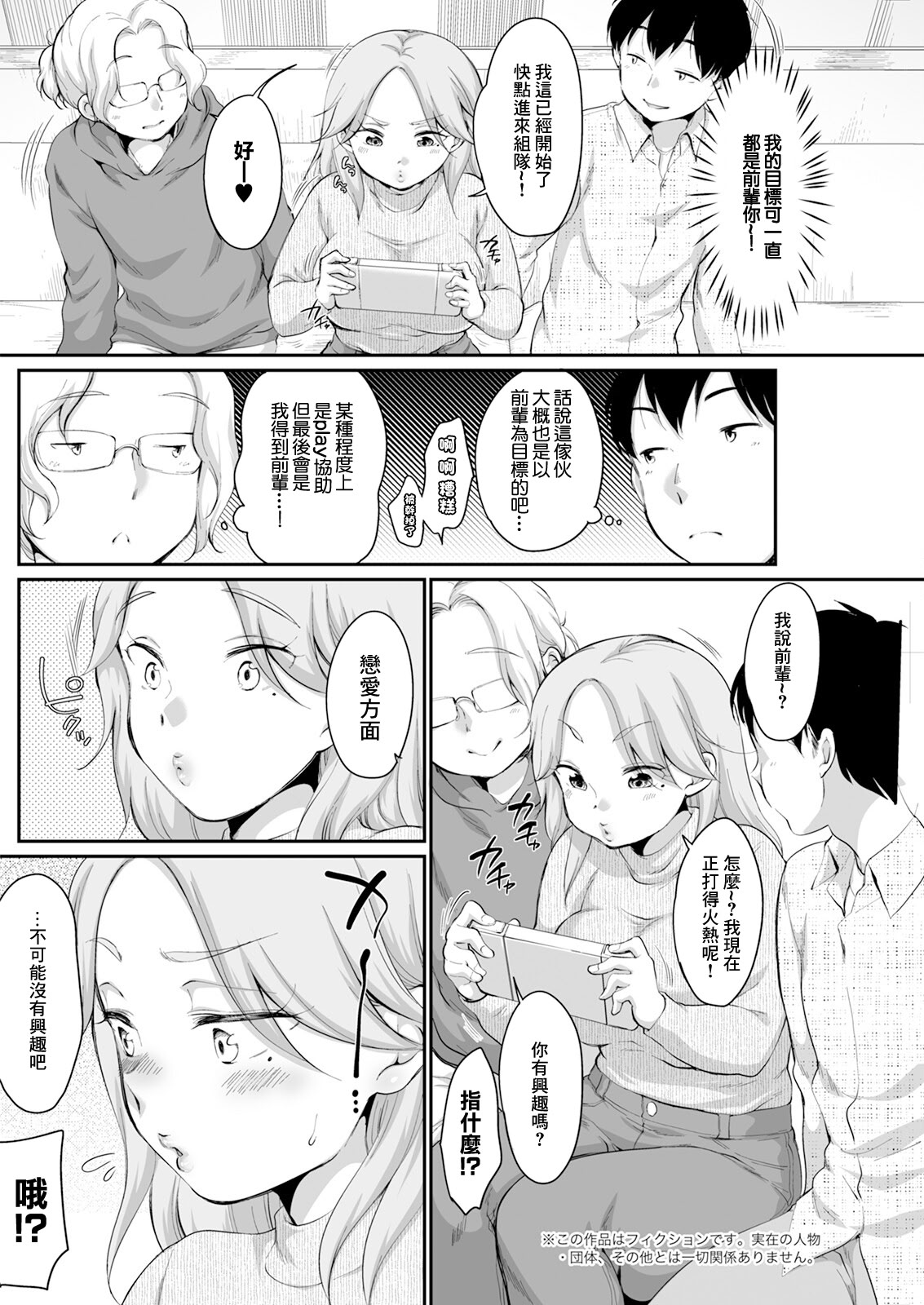[日本漫画] [イコール] せんぱい♥レクチャー (アクションピザッツ 2025年3月号) [中国翻訳] [DL版] 单本,巨乳大奶,单女,3P#[20P]-2
