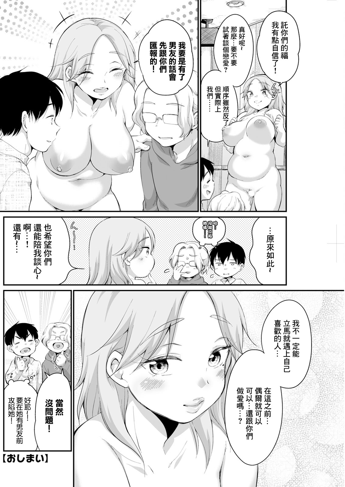 [日本漫画] [イコール] せんぱい♥レクチャー (アクションピザッツ 2025年3月号) [中国翻訳] [DL版] 单本,巨乳大奶,单女,3P#[20P]-20