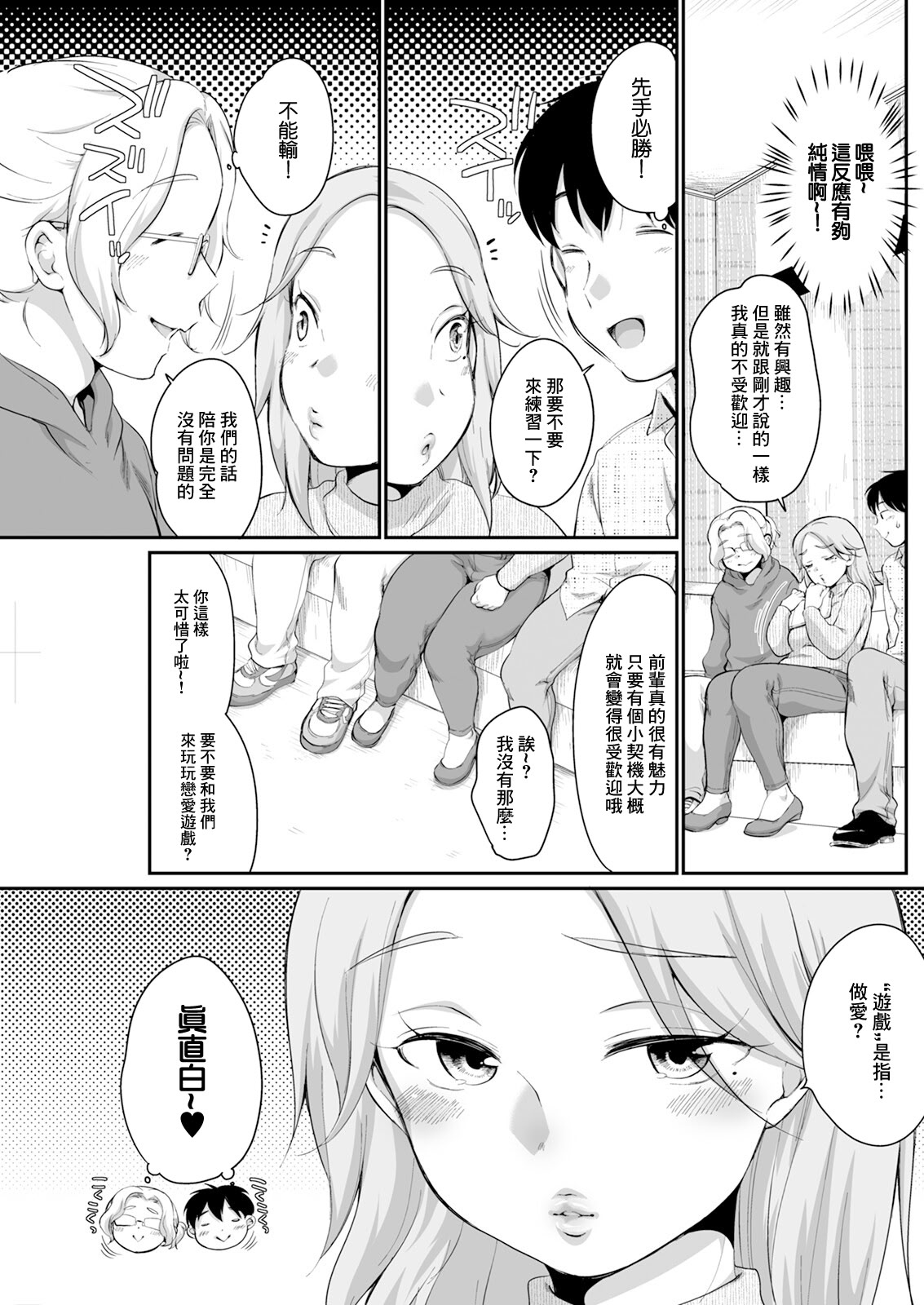 [日本漫画] [イコール] せんぱい♥レクチャー (アクションピザッツ 2025年3月号) [中国翻訳] [DL版] 单本,巨乳大奶,单女,3P#[20P]-3