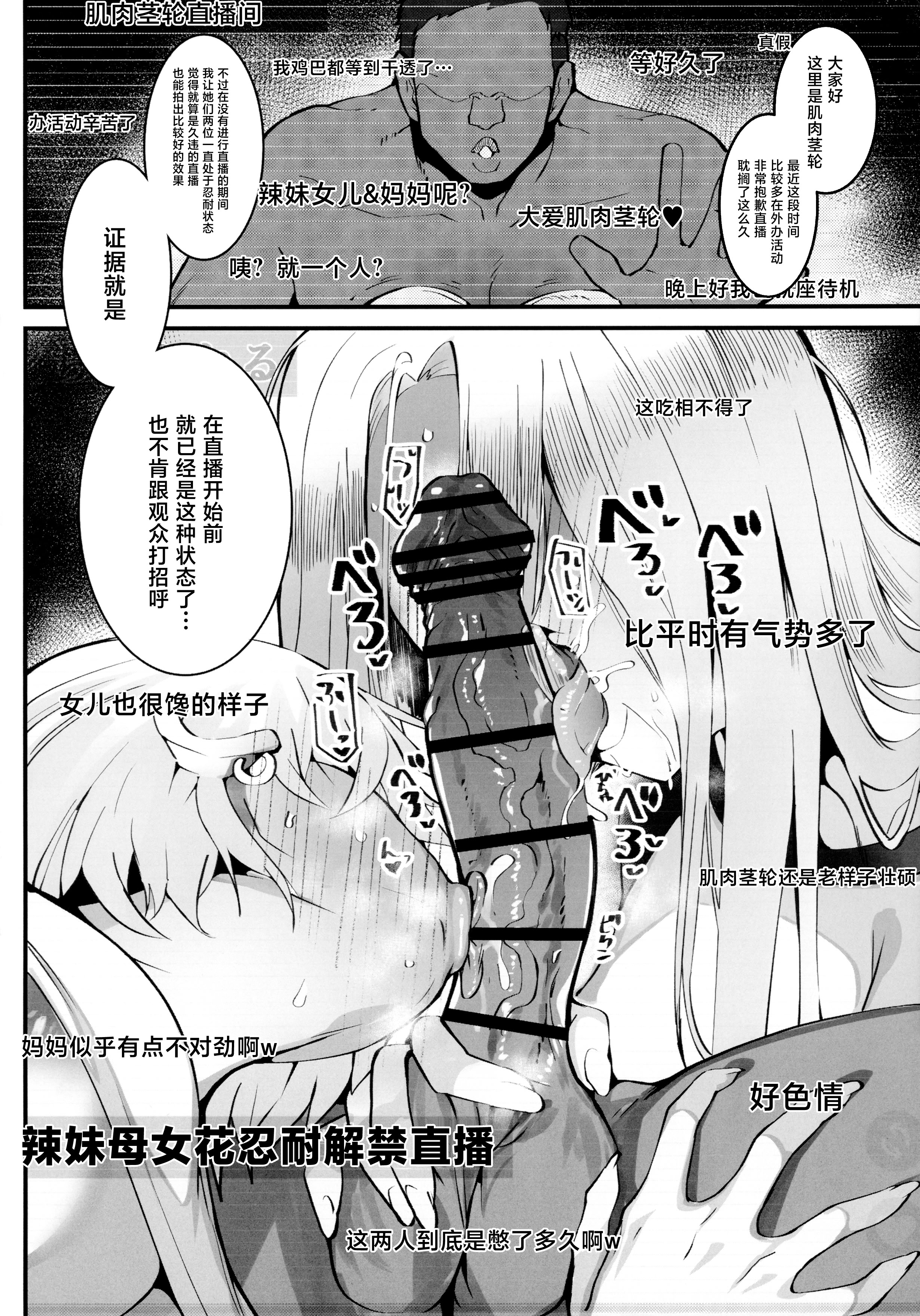 [日本漫画] (C107) [Armadillo (練慈、大慈)] ギャル親子のエグい稼ぎ方 2 [中国翻訳] 单本,高潮潮吹,黑丝丝袜,调教,巨乳大奶,乳交#[26P]-15