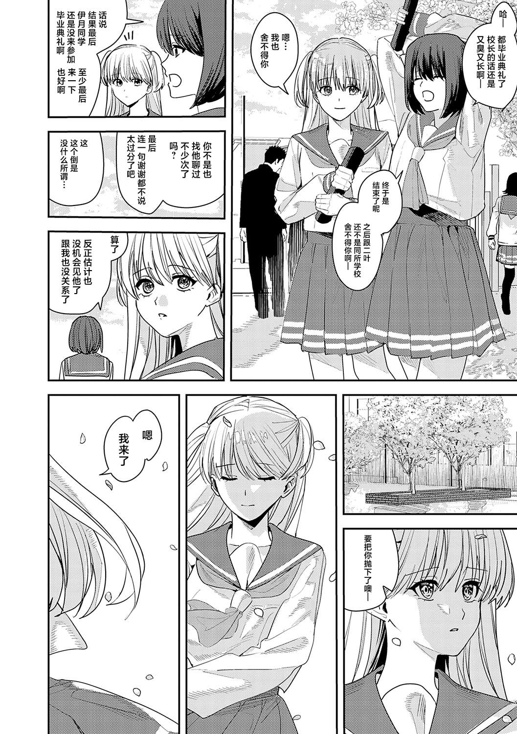 [日本漫画] [べってぃ] 夢の終わり (群青モラトリアム) [DL版] 单本,单女,女学生制服,单男,内射中出#[28P]-24