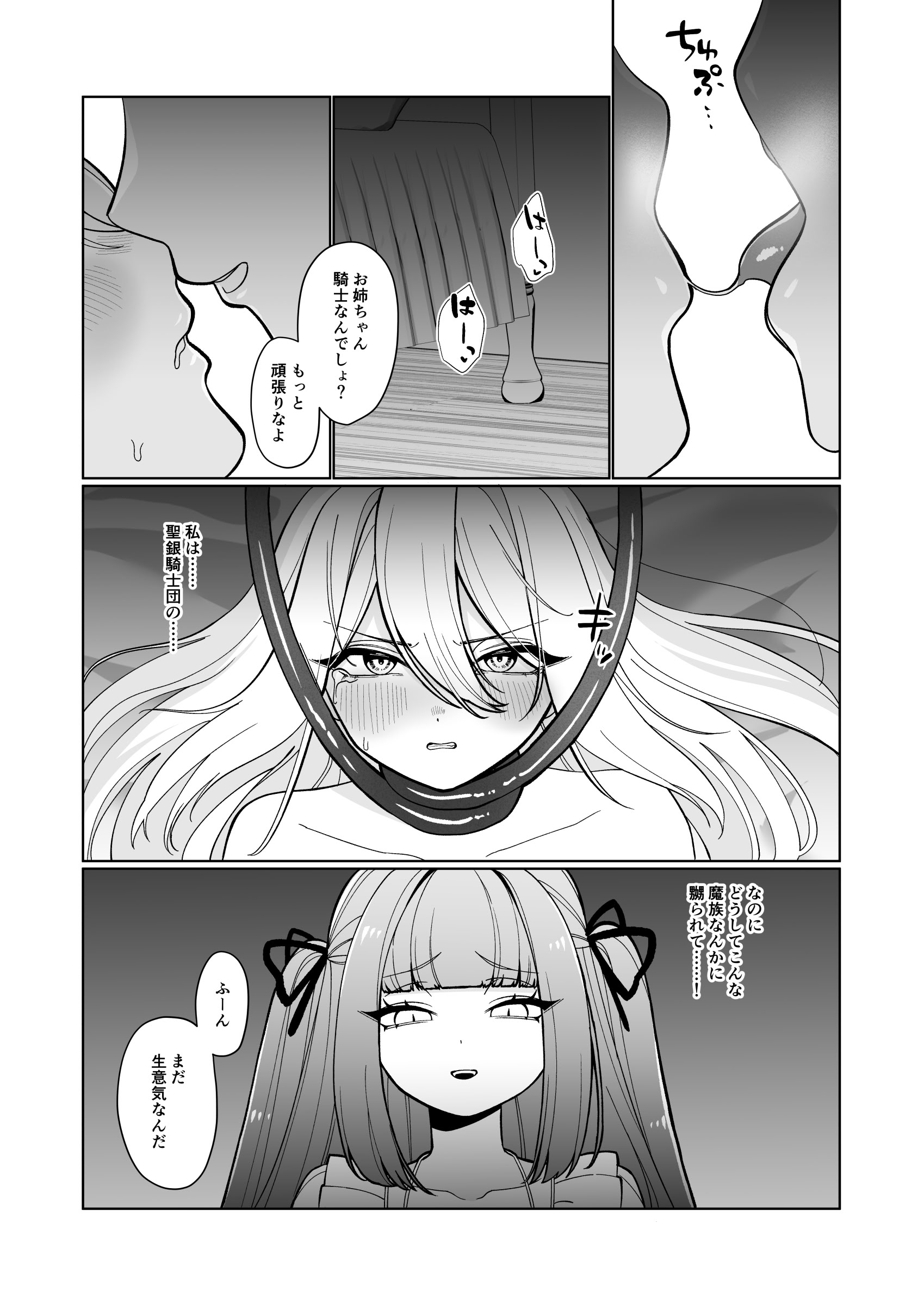 [日本漫画] [ねちょすけ (ううらう, チューブくじら)] 女騎士が、メス○キふたサキュバスに勝てるわけないだろ！ 单本,萝莉,单女,单男,内射中出#[41P]-15